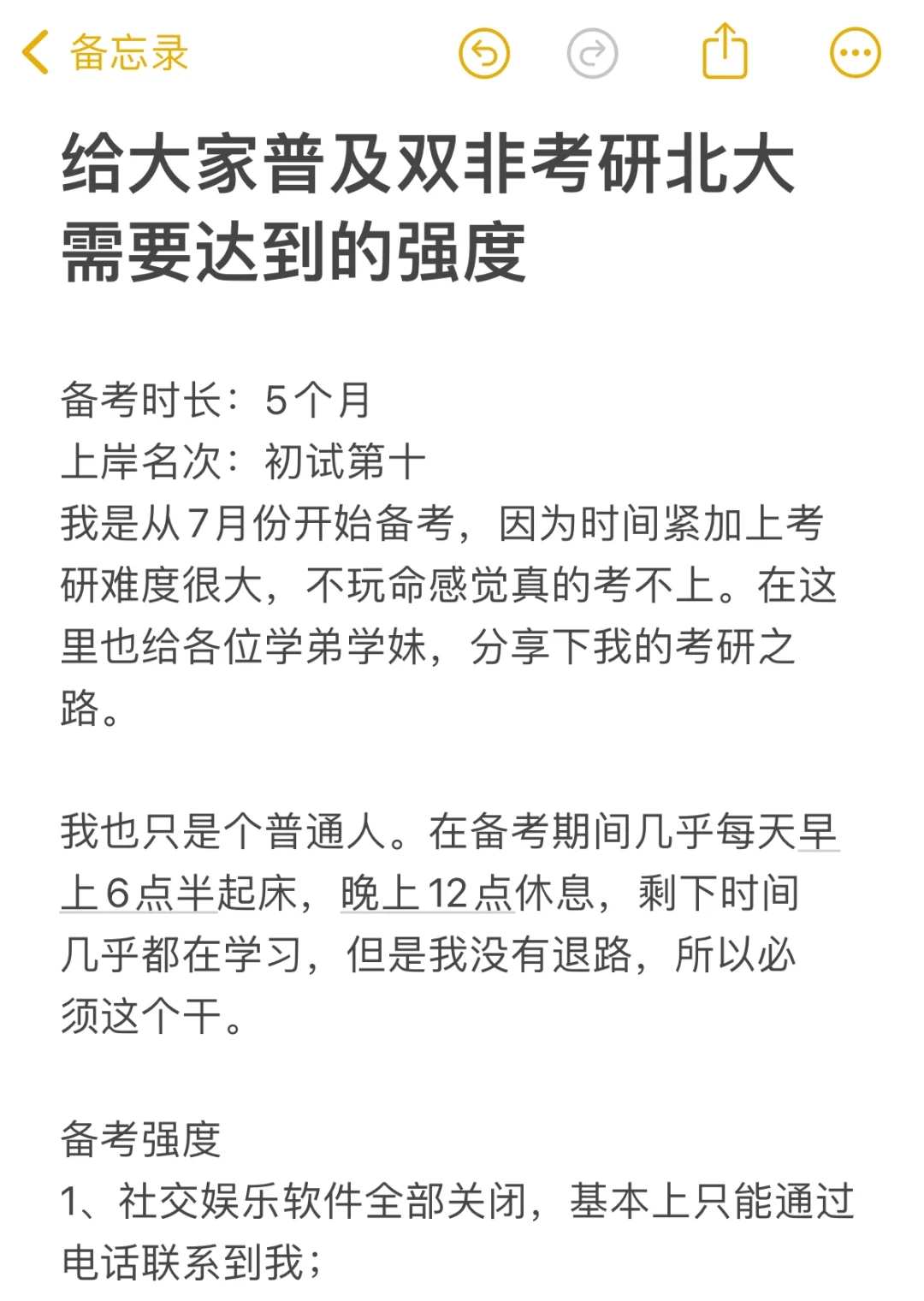 给大家普及双非考研北大需要达到的强度