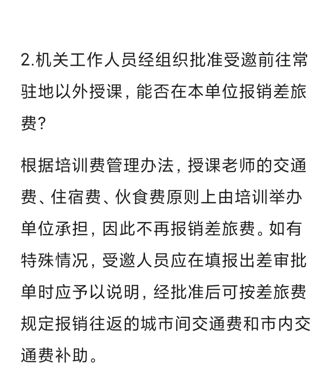 财务分享: 培训费常见情况解答