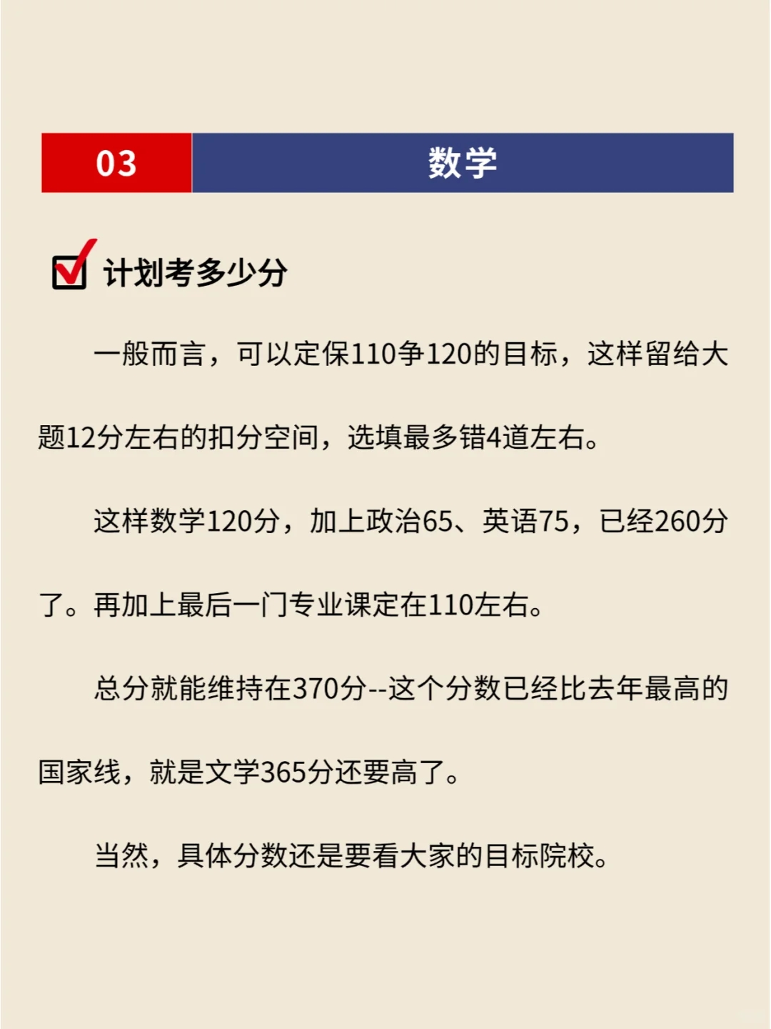 25考研各科目标分多少，才能稳上岸？