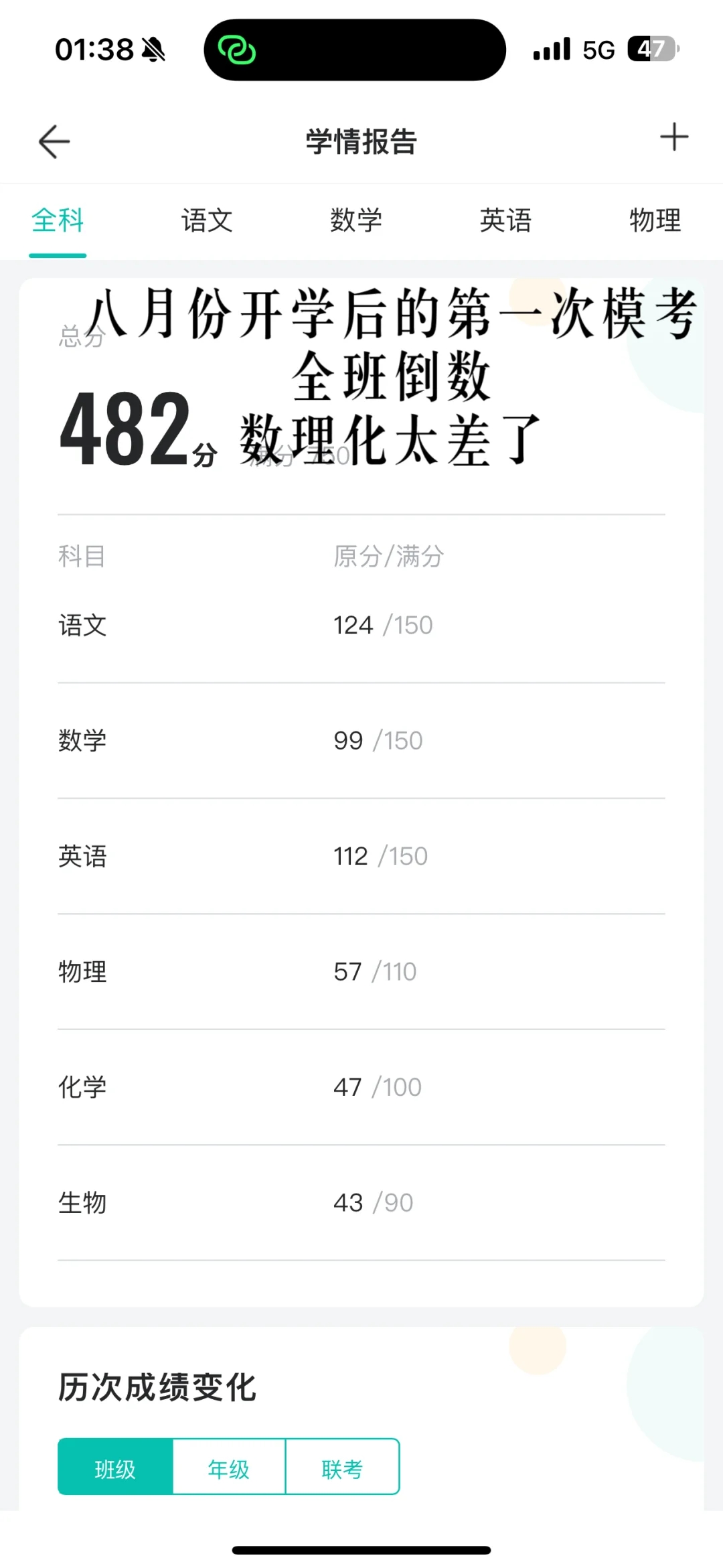 480—620+高三全部模考成绩 记录