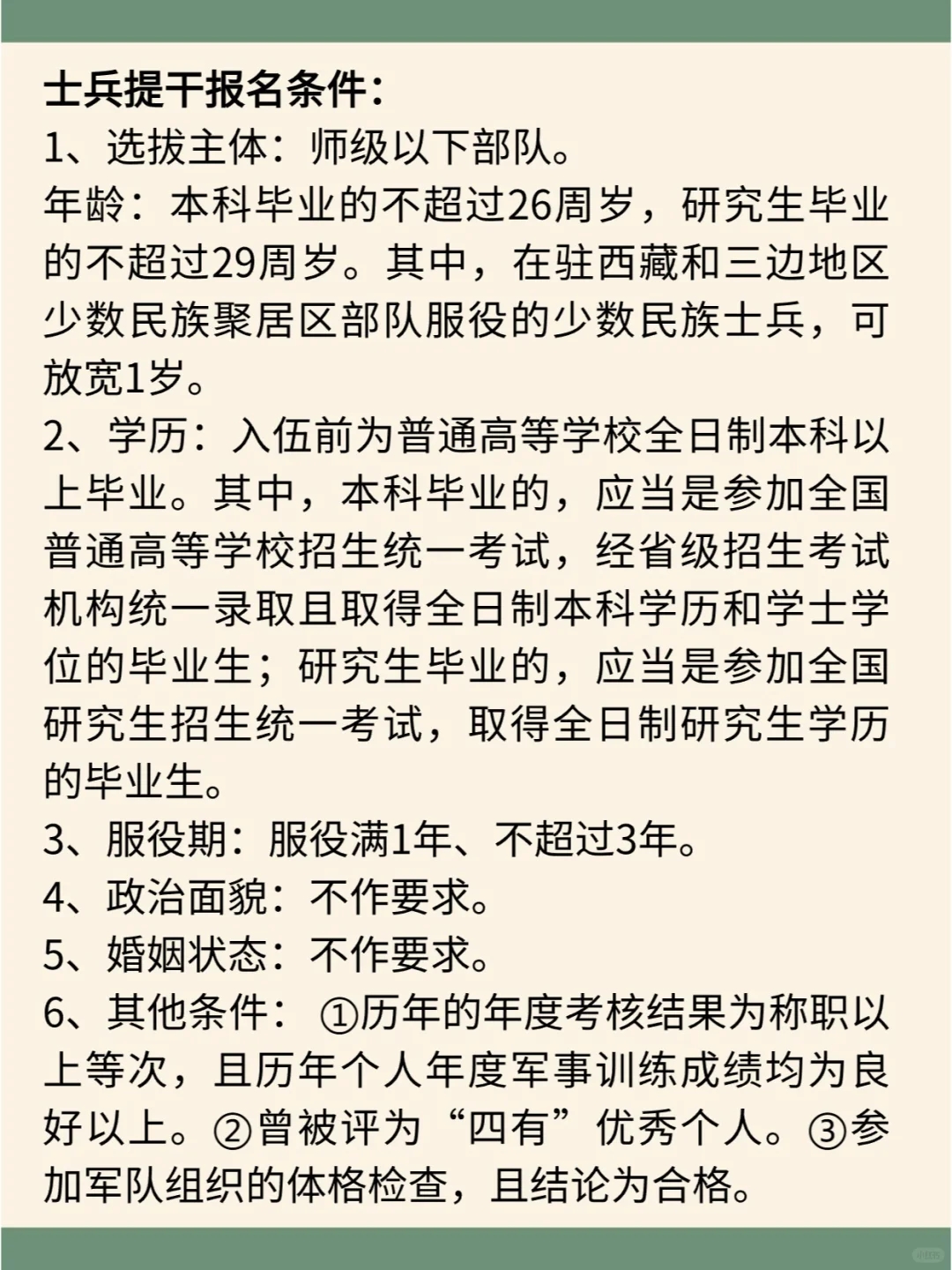 终于有人把部队里的考试说明白了