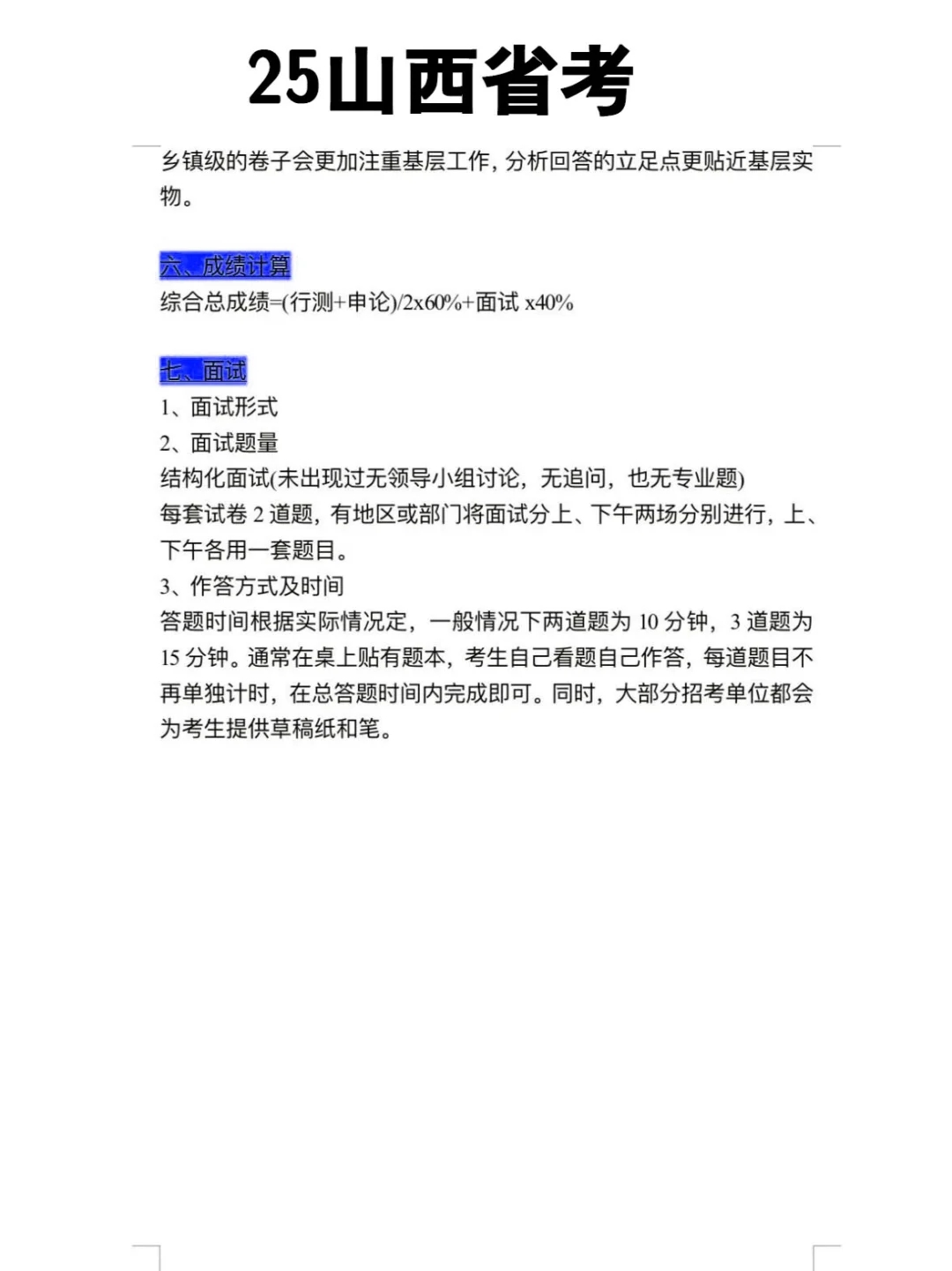 给大家普及下山西省考真正的强度💪