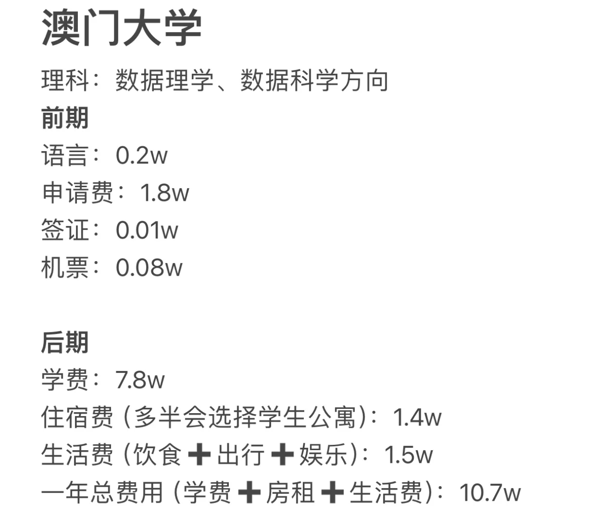 普通家庭澳门大学留学开销（省钱版）