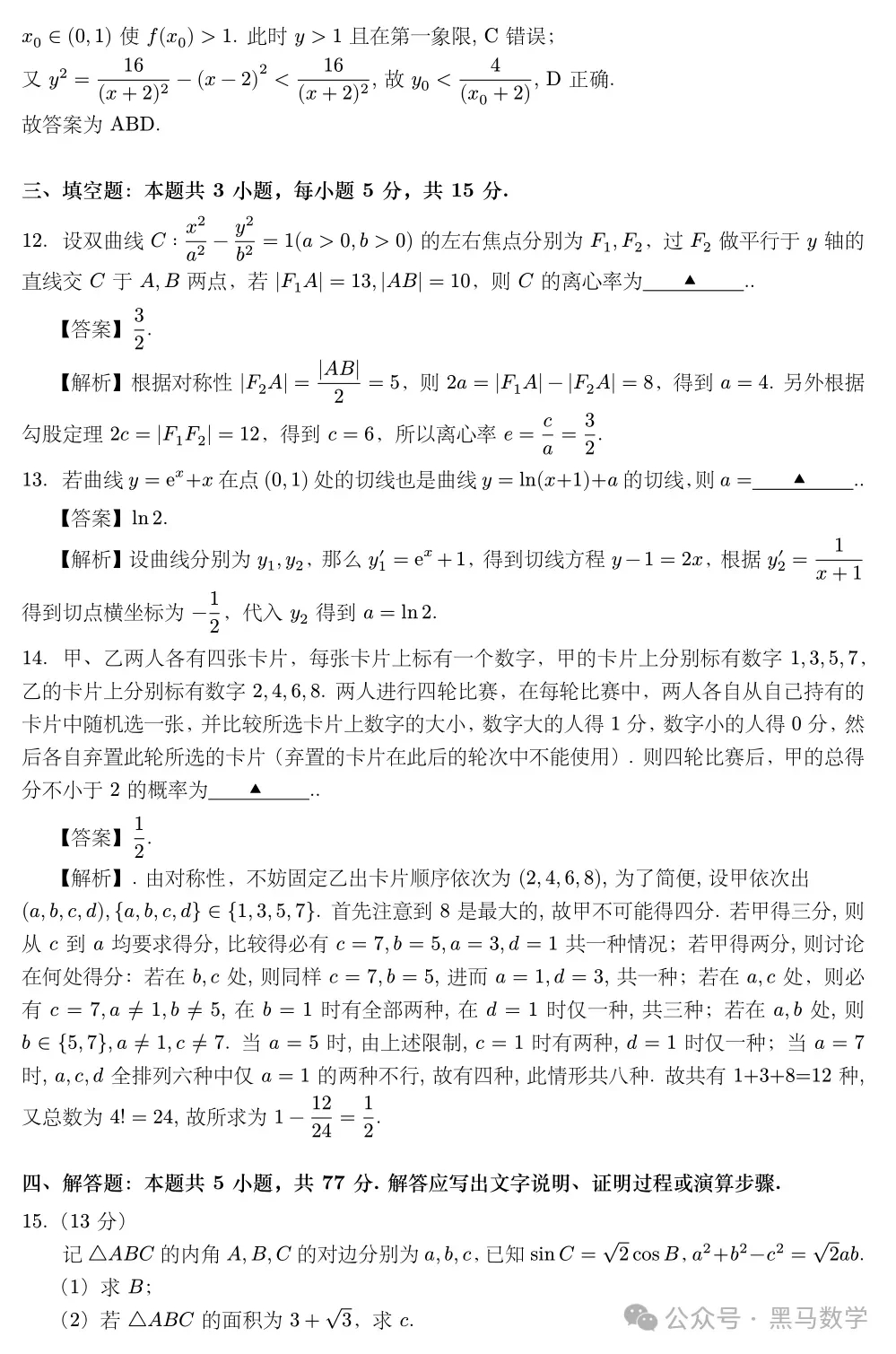 高考数学试卷分析