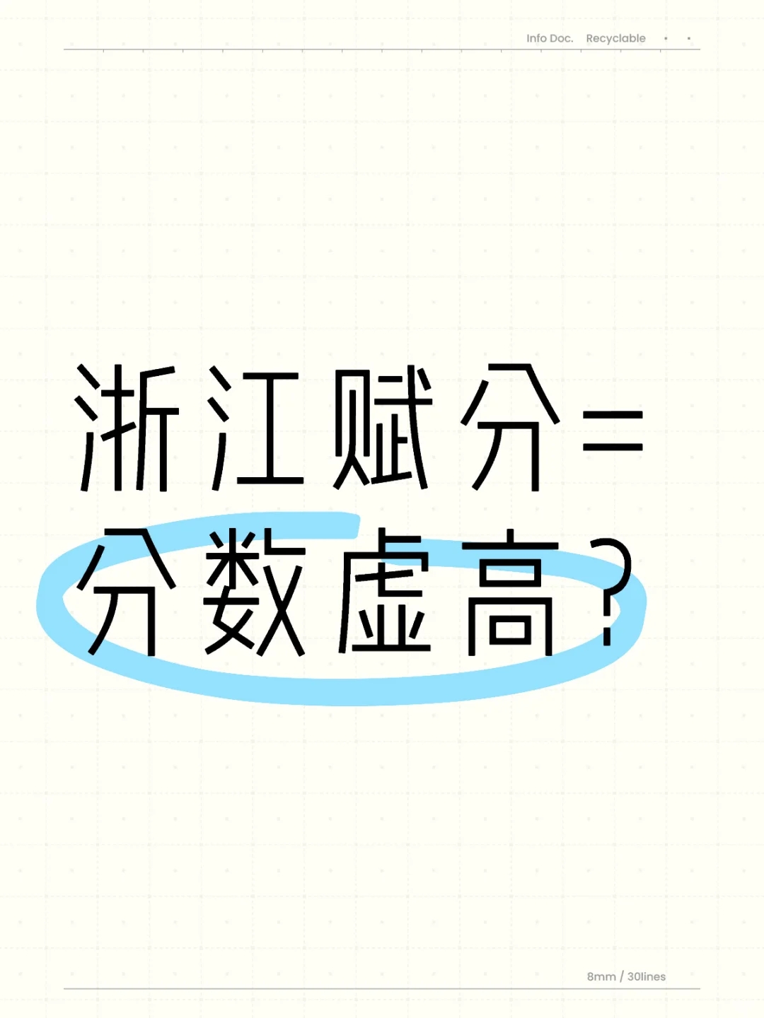 浙江高考是真内卷还是真水？