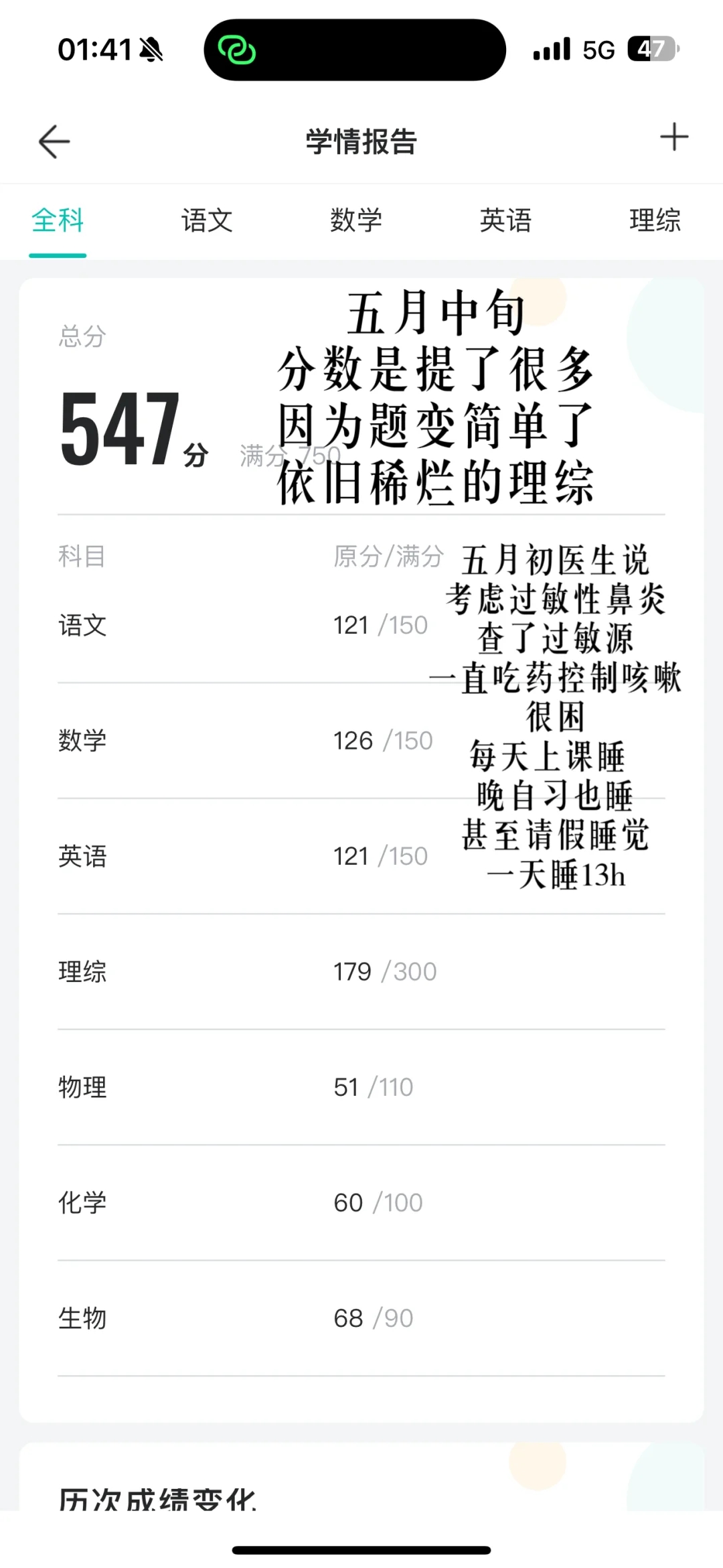 480—620+高三全部模考成绩 记录