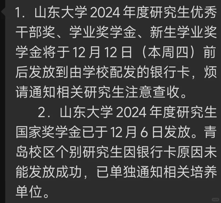 山大2024研究生新生奖学金金额