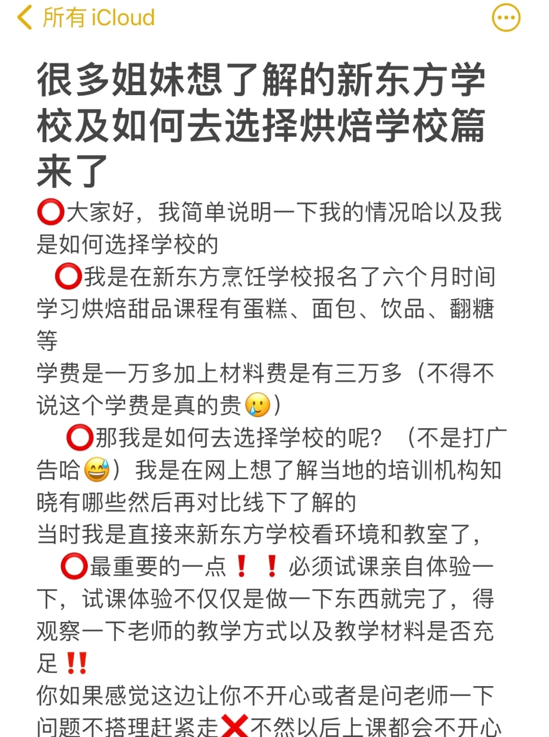 姐妹们想了解的烘焙新东方学校及如何选择篇