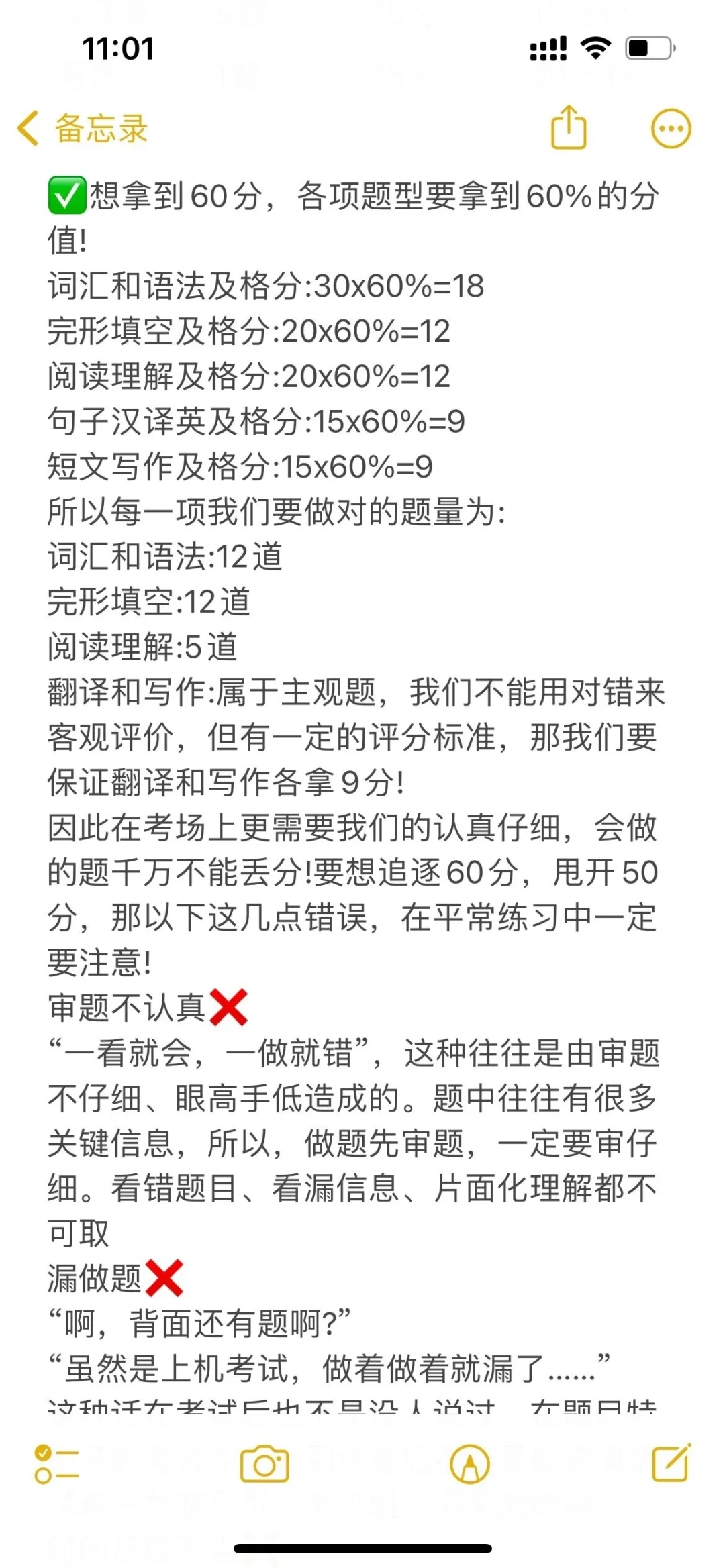 山东成考学位英语60分及格，怎么能🈴格❓