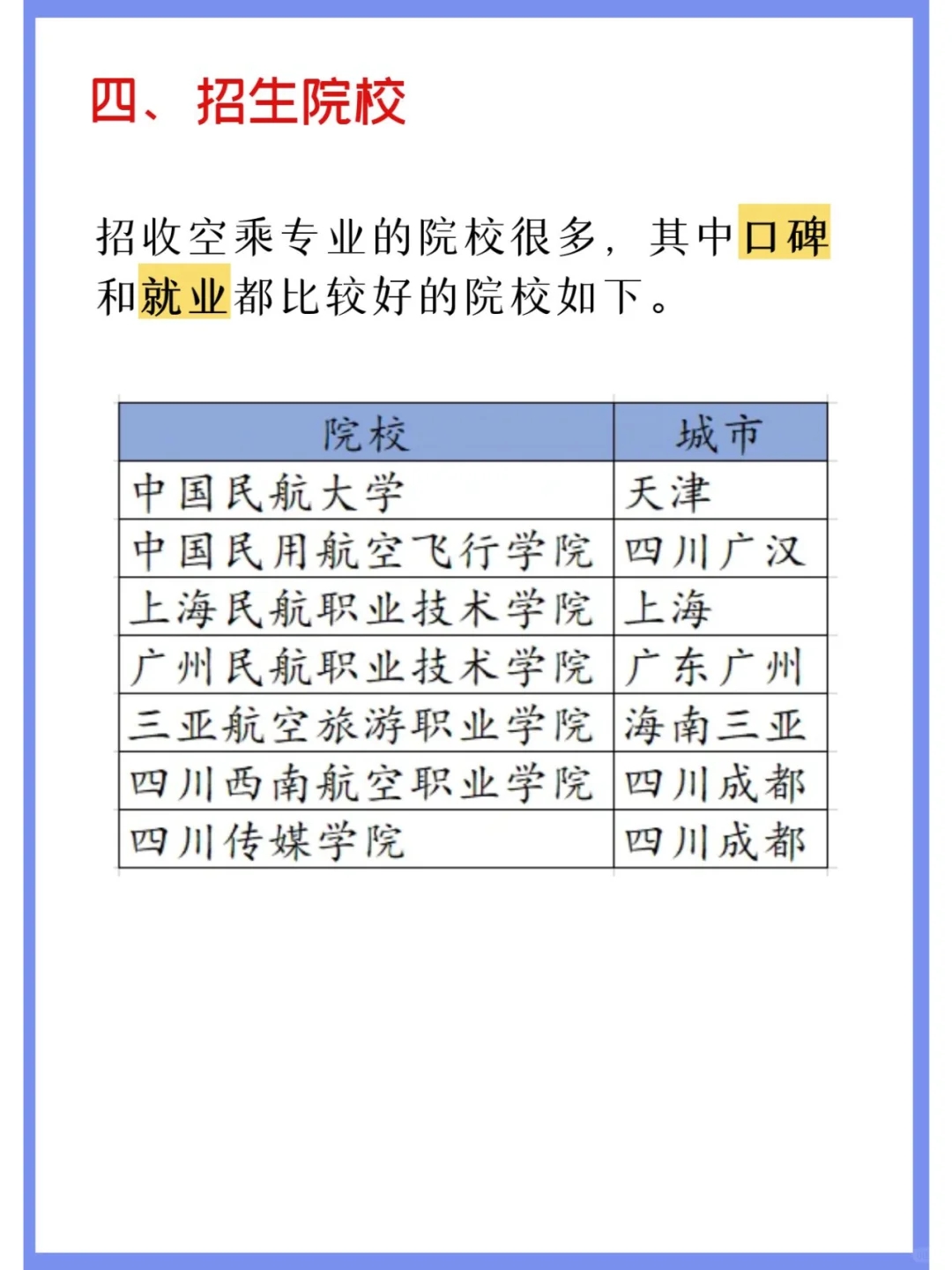 [火R]18种上大学的途径（17），空中乘务！