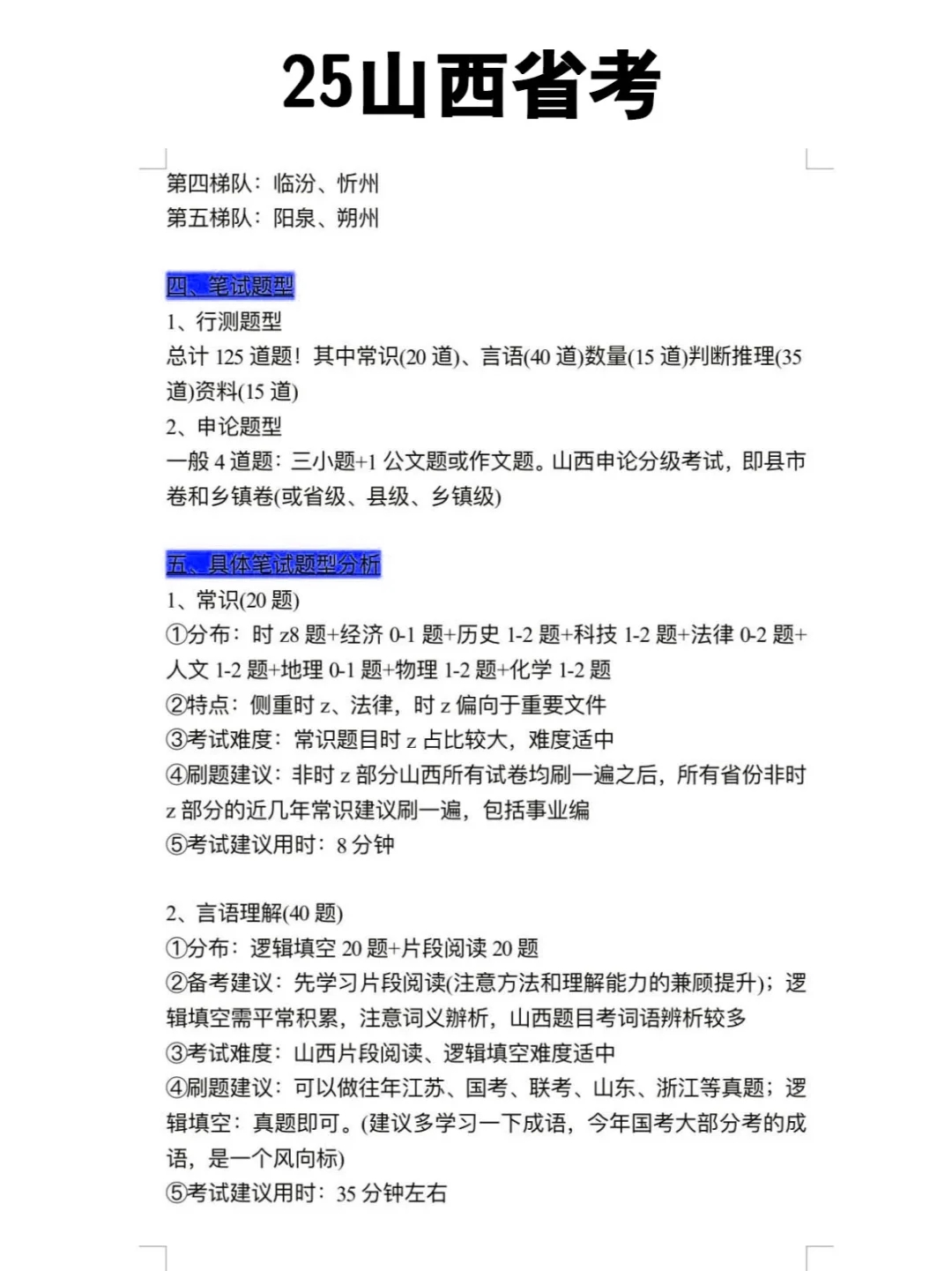 给大家普及下山西省考真正的强度💪