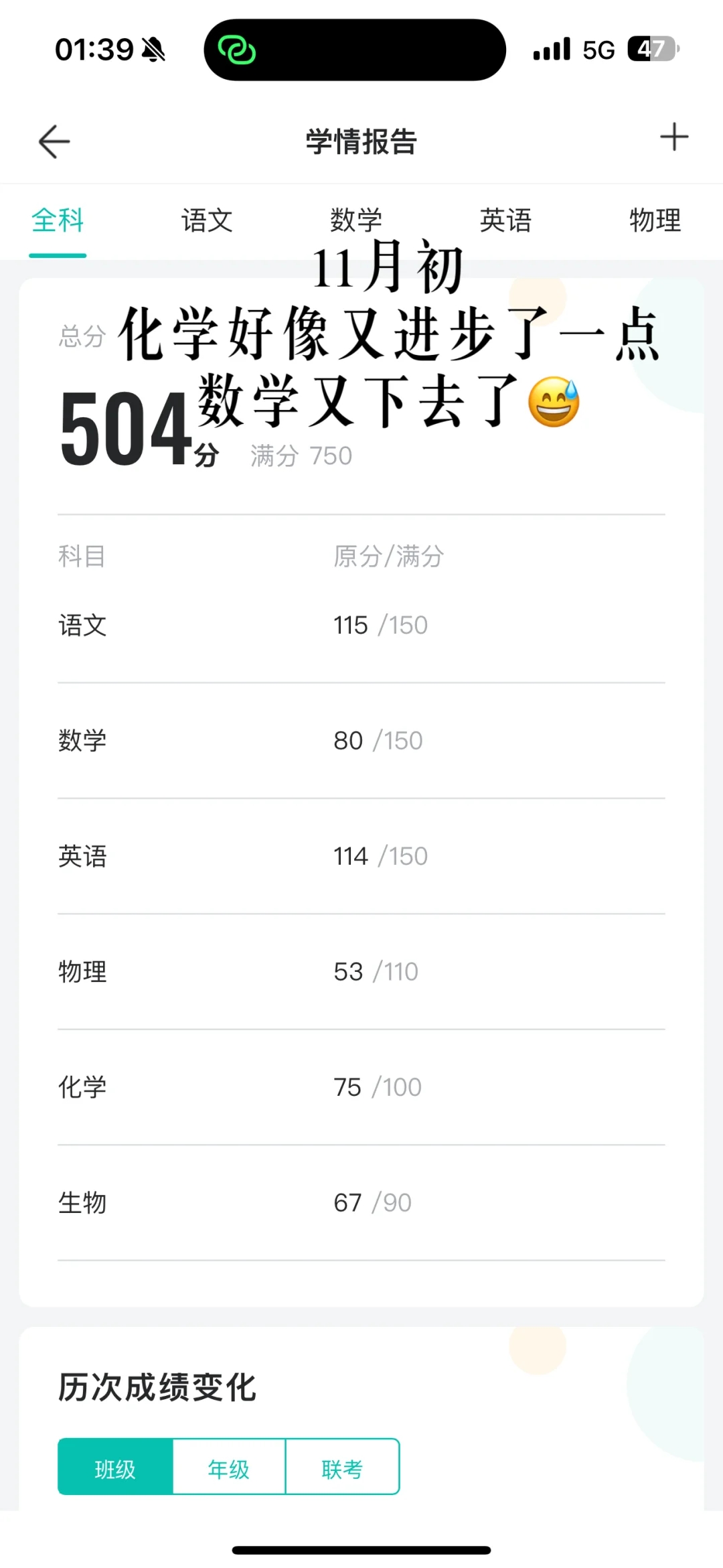 480—620+高三全部模考成绩 记录