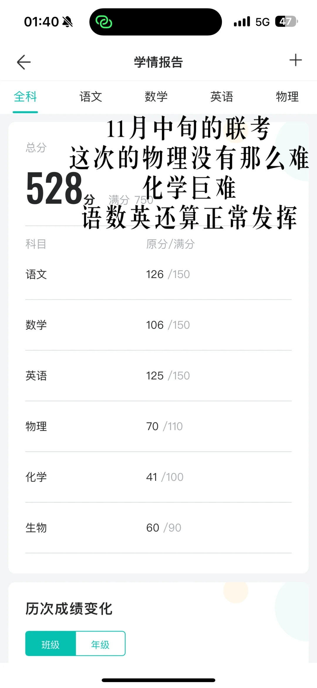 480—620+高三全部模考成绩 记录