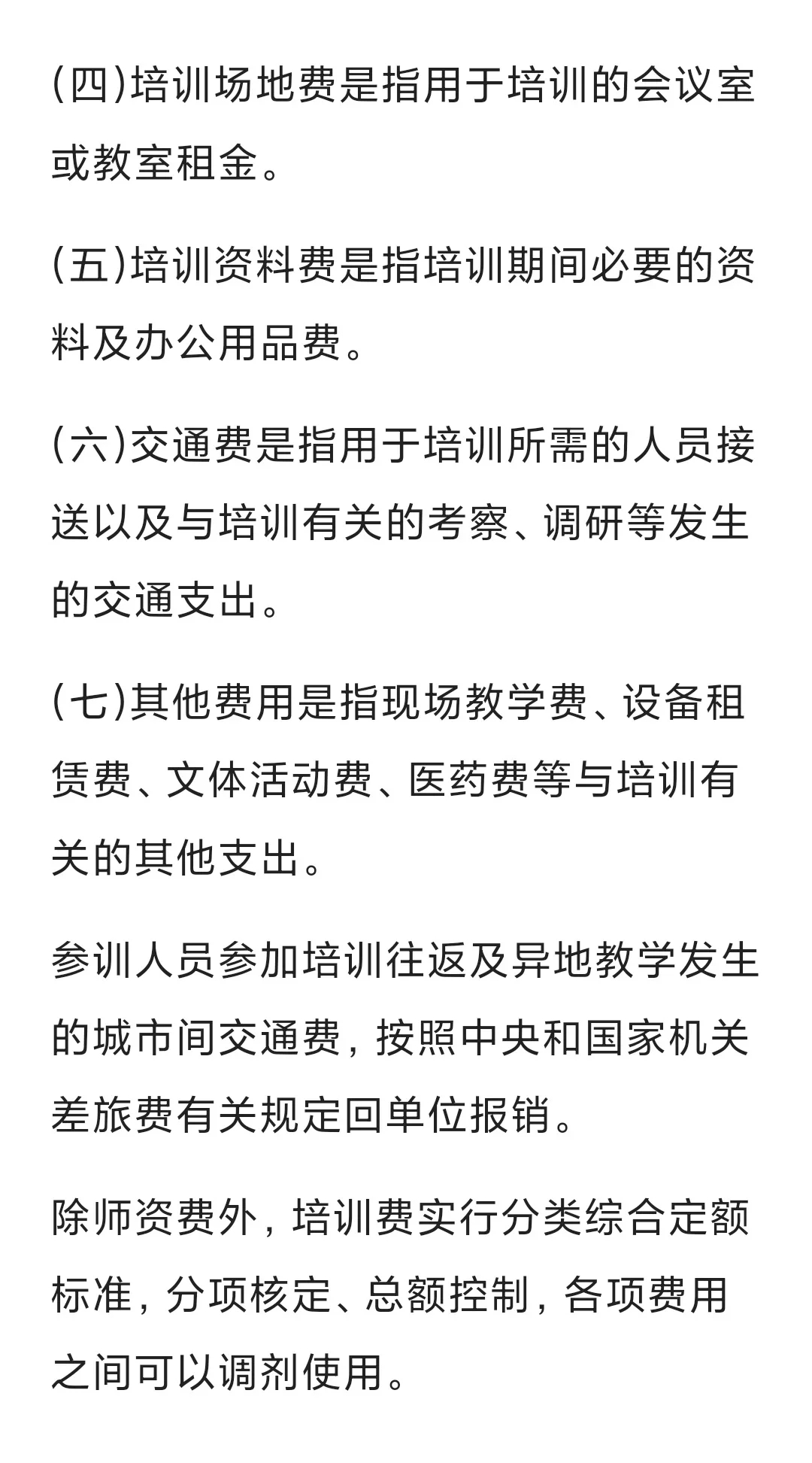 财务分享: 培训费常见情况解答