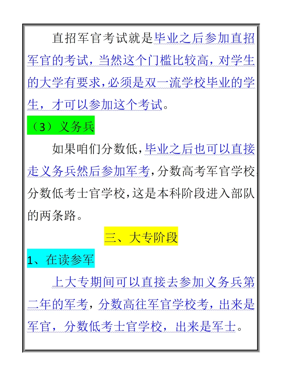 孩子想进部队所有七条路径全部在这里