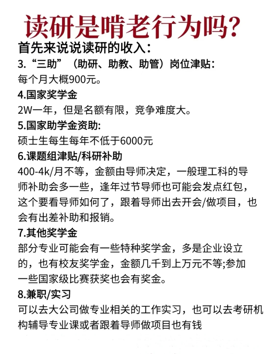 读研是啃老行为么？读研花费大公开！