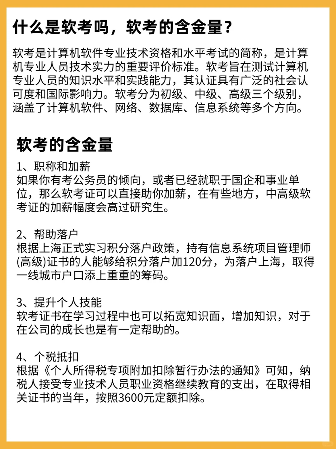 软考VS计算机等级考试怎么选，终于说清楚了