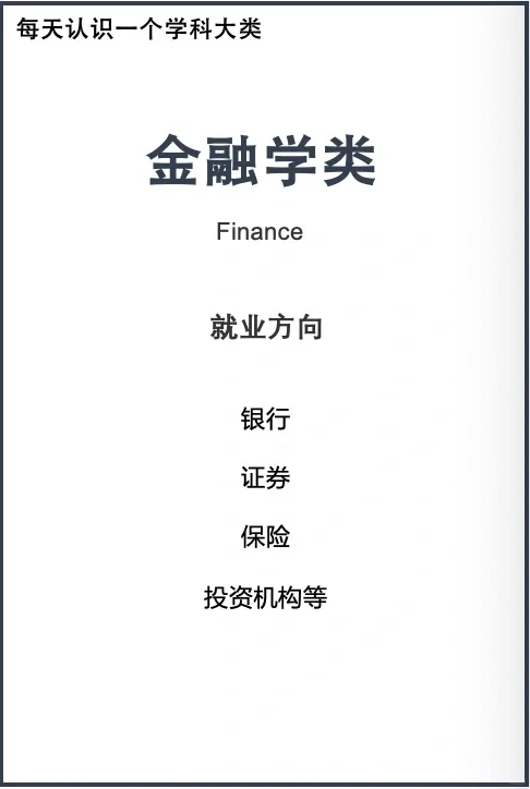 金融学类专业，系统性问题严重