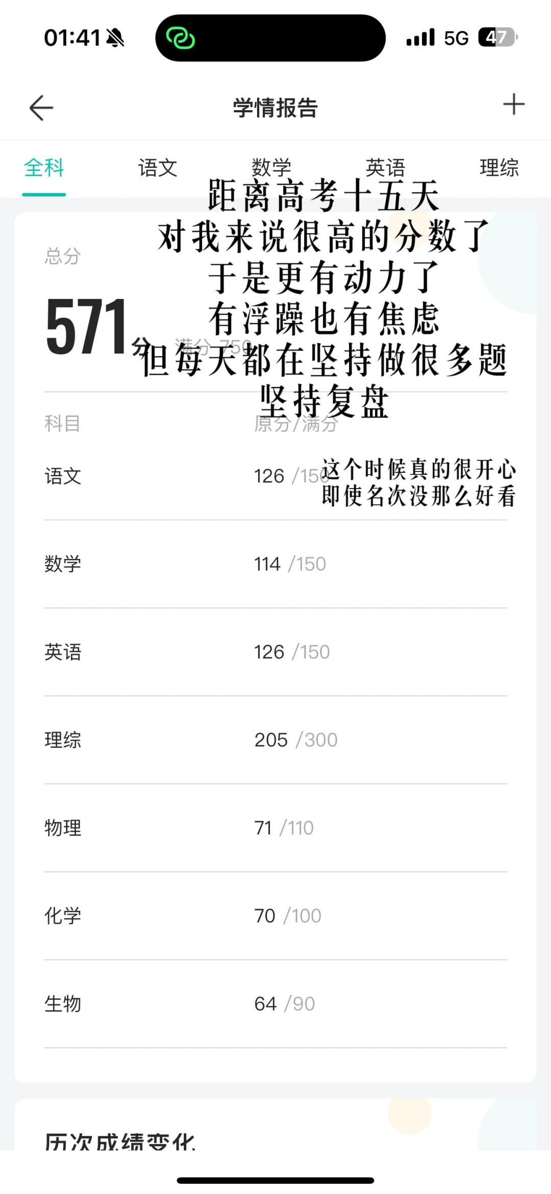 480—620+高三全部模考成绩 记录