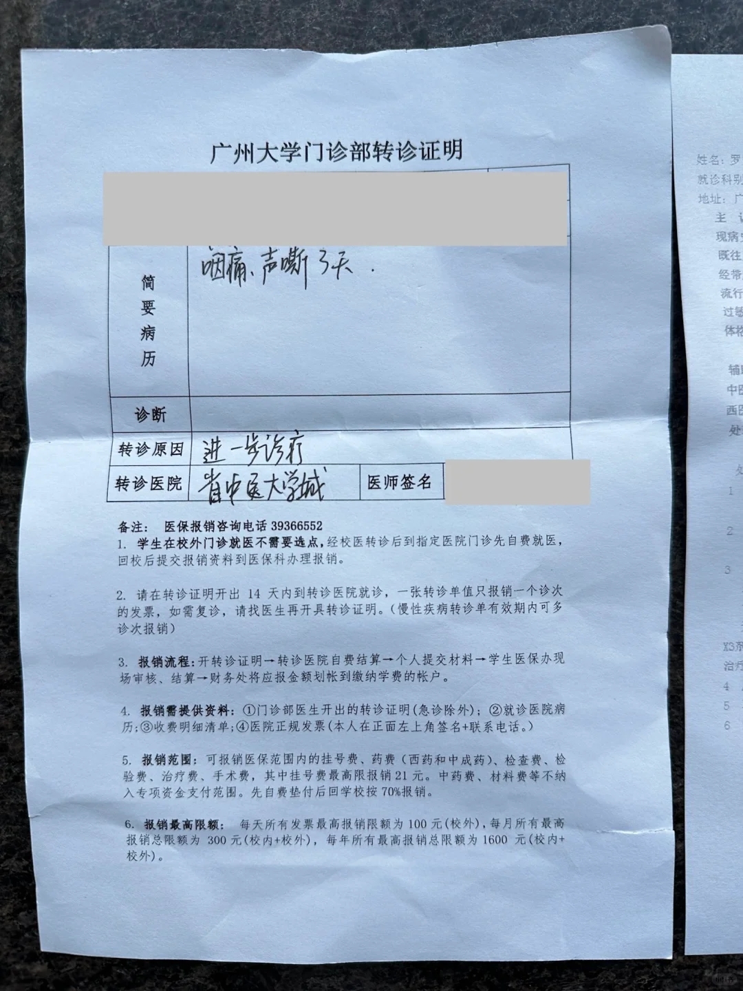 大学生医保转诊报销流程