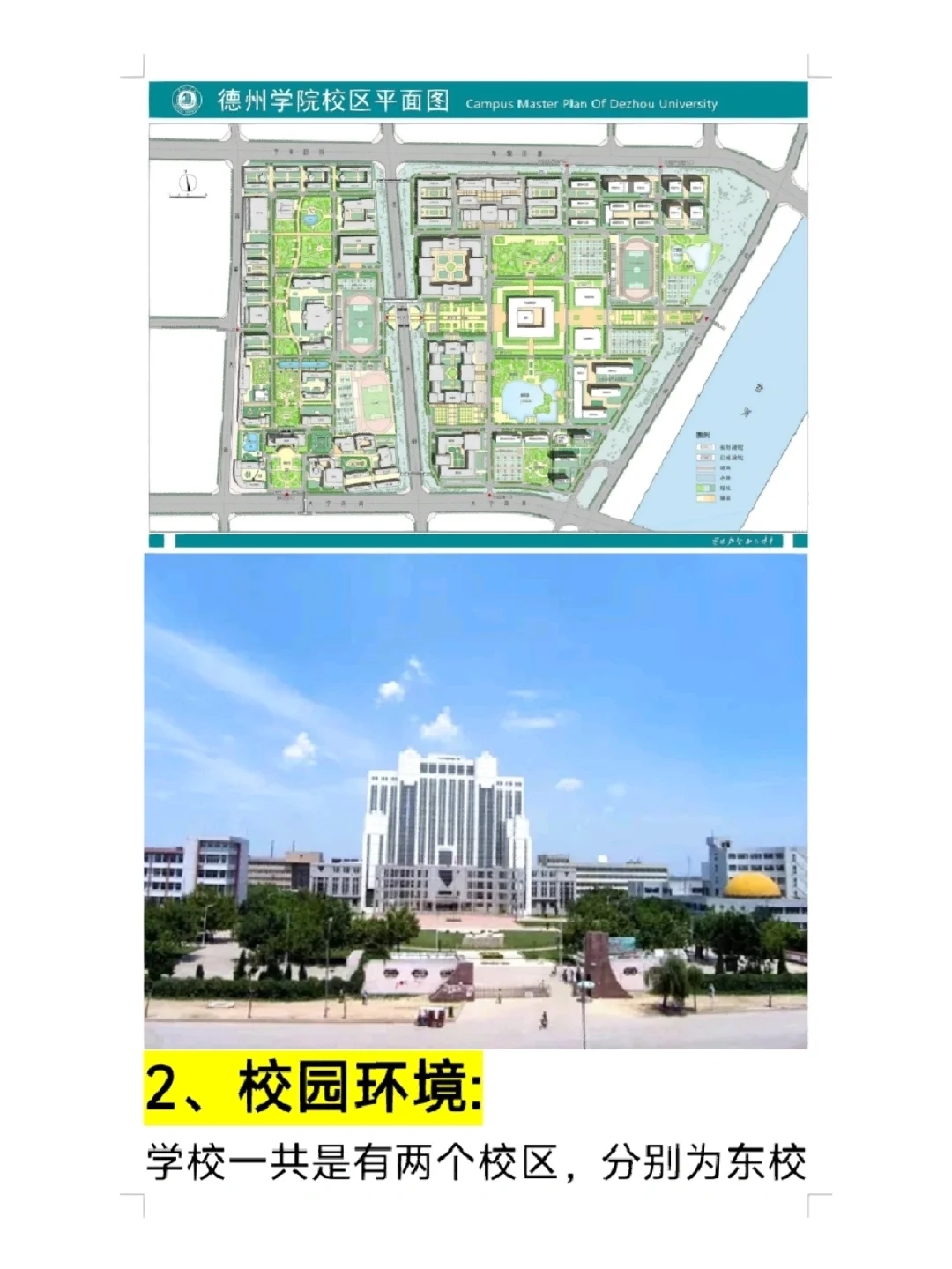 专升本院校之德州学院