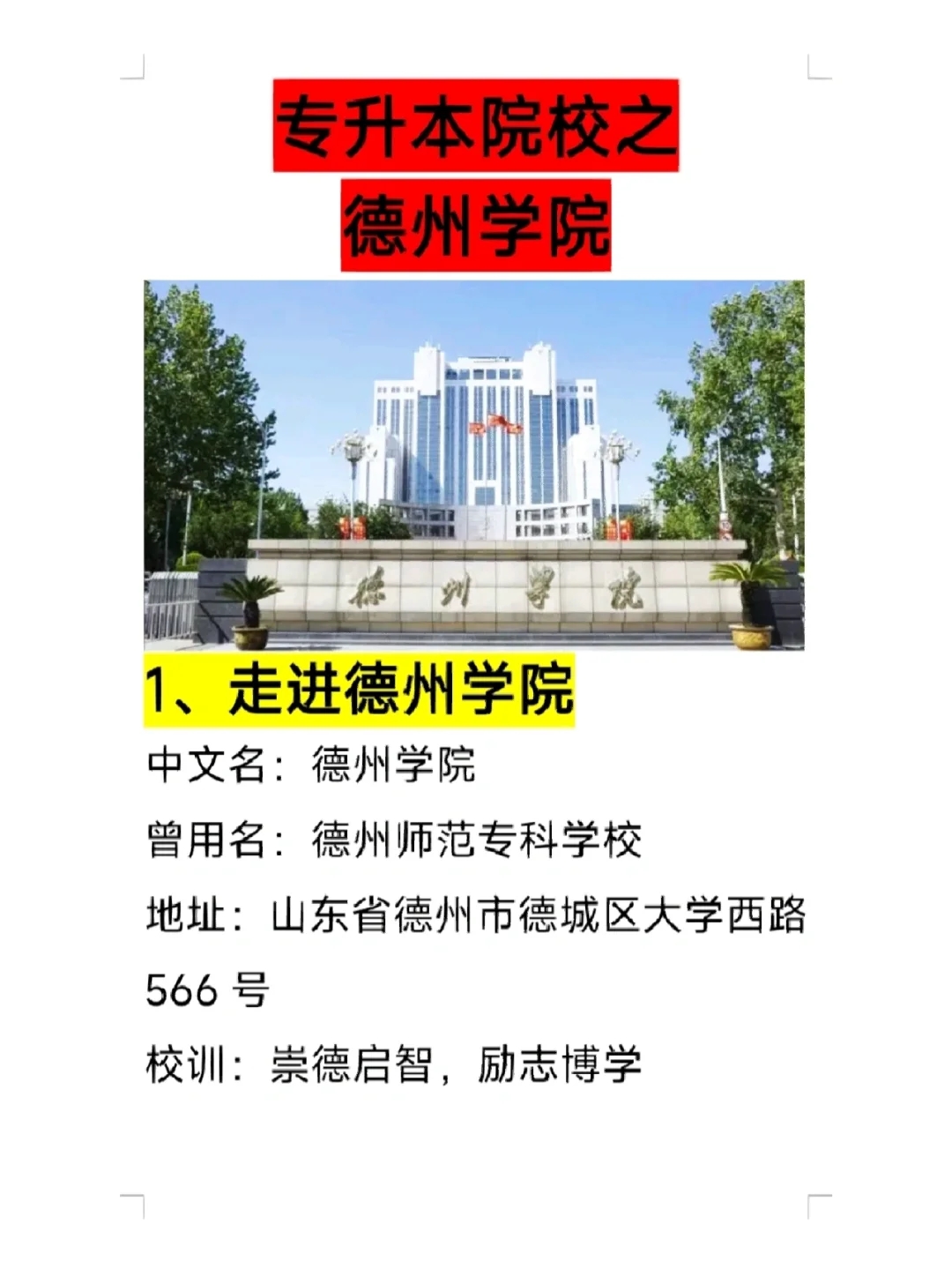 专升本院校之德州学院