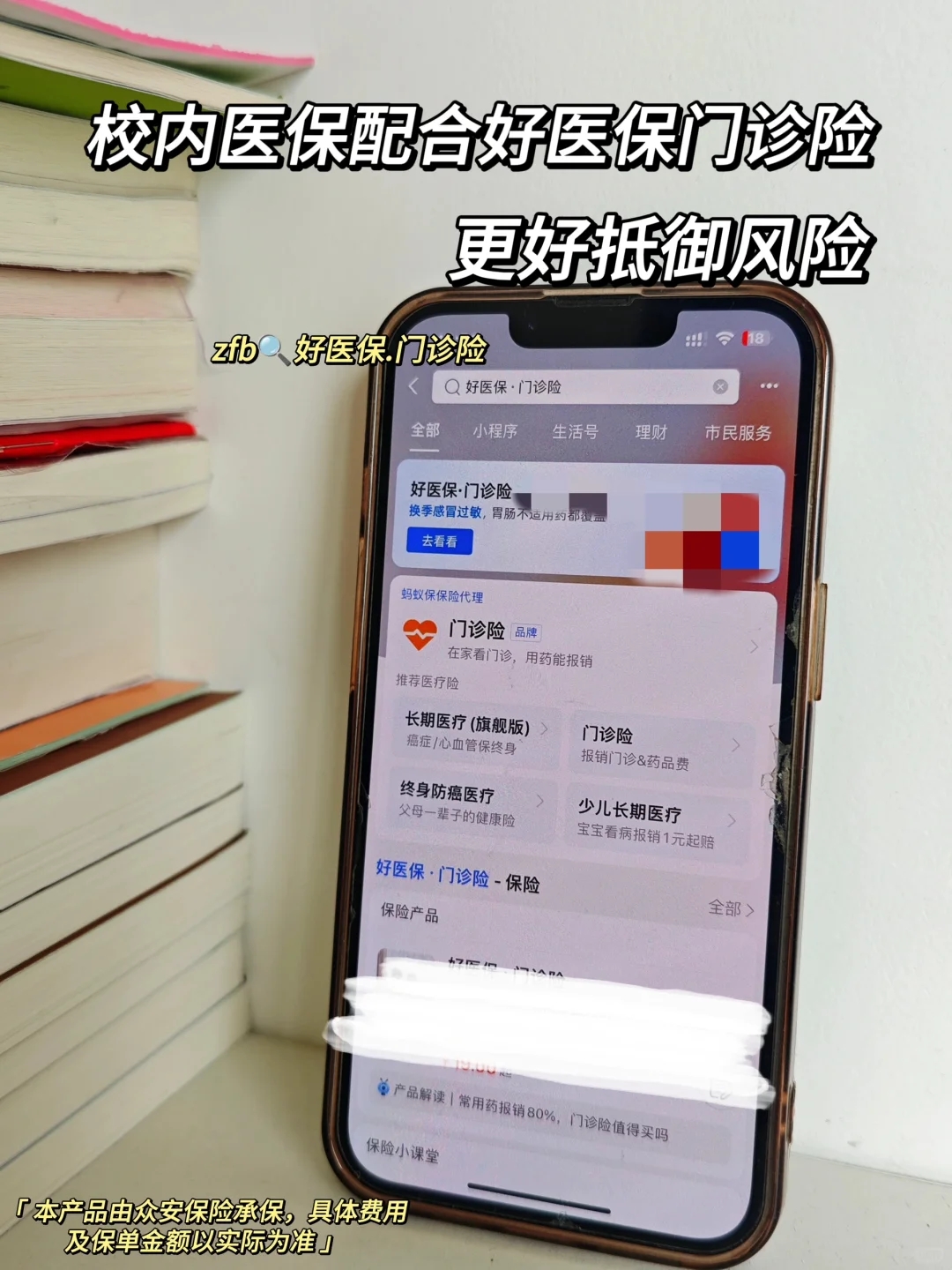 劝所有大学生，一定要学会使用大学生医保！