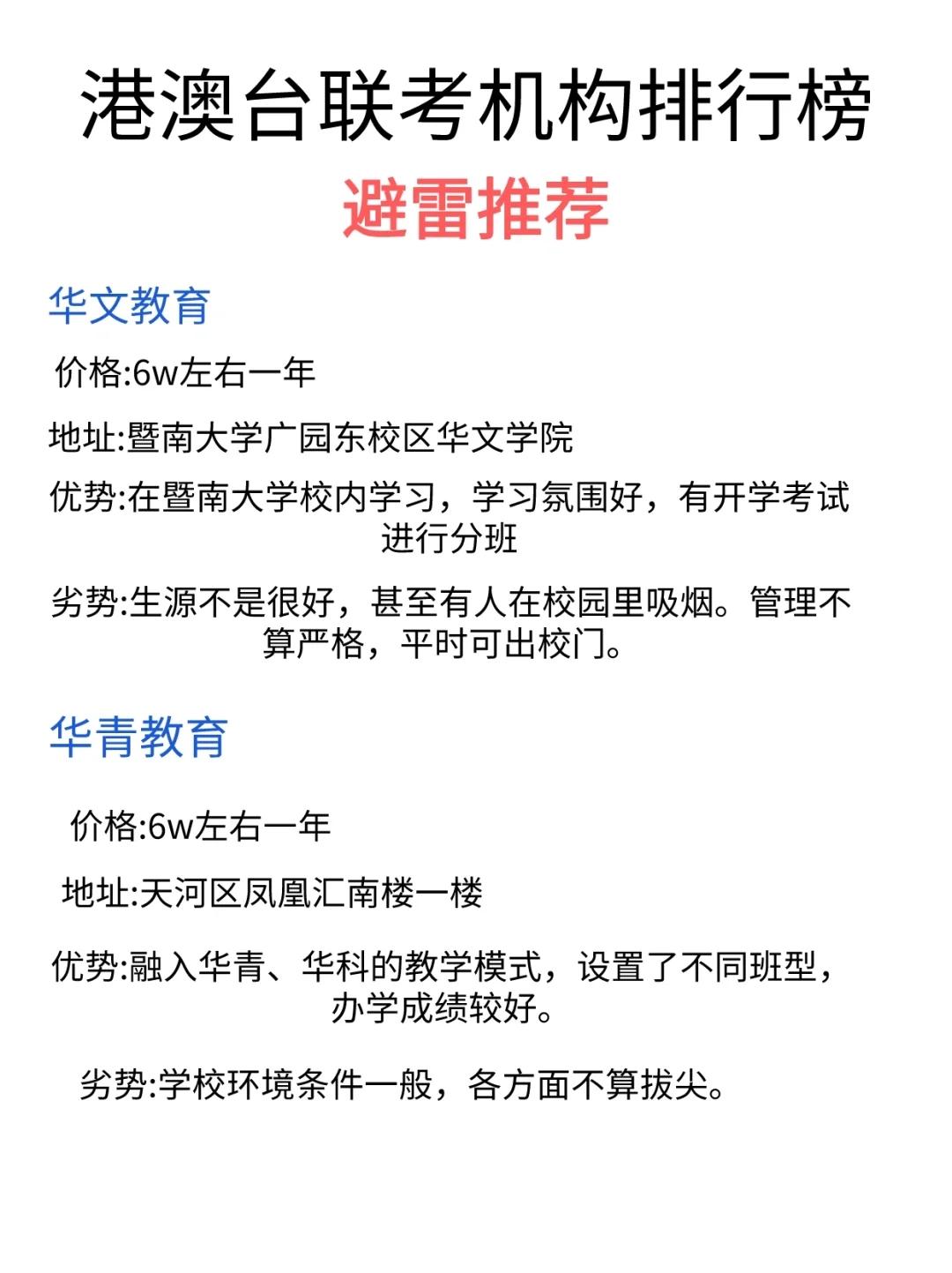 避雷推荐⚡️港澳台侨联考机构对比测评！！！