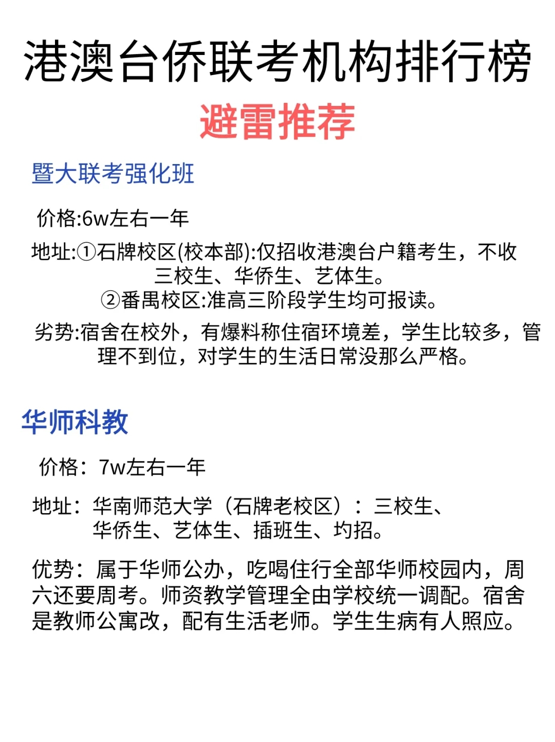 避雷推荐⚡️港澳台侨联考机构对比测评！！！