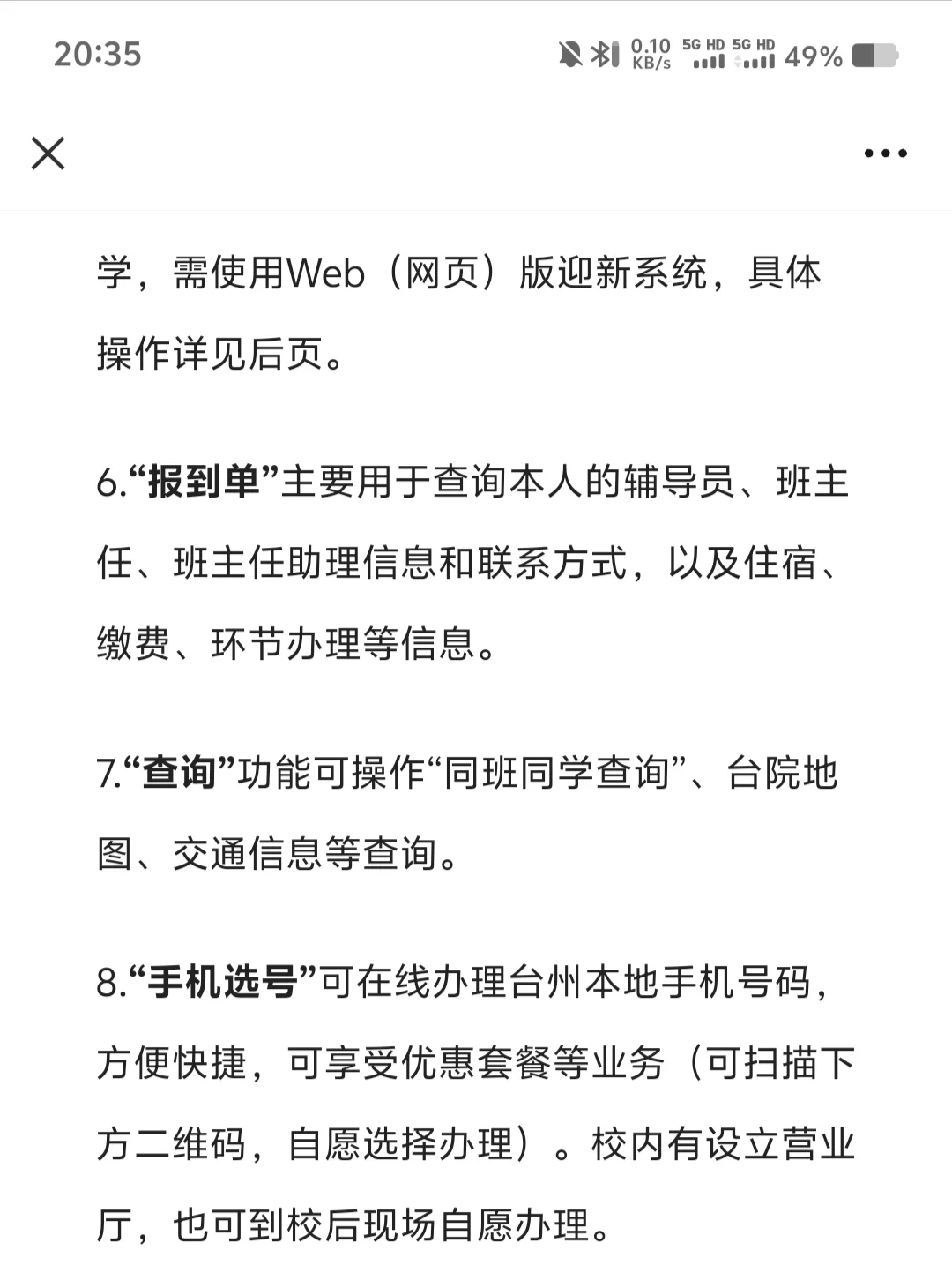 台院新生迎新系统！！！