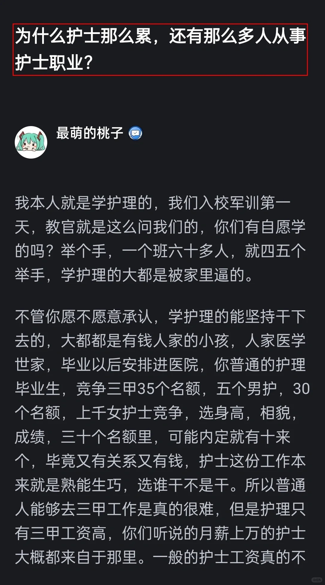 震惊做护士那么累，还是有那么多人要做