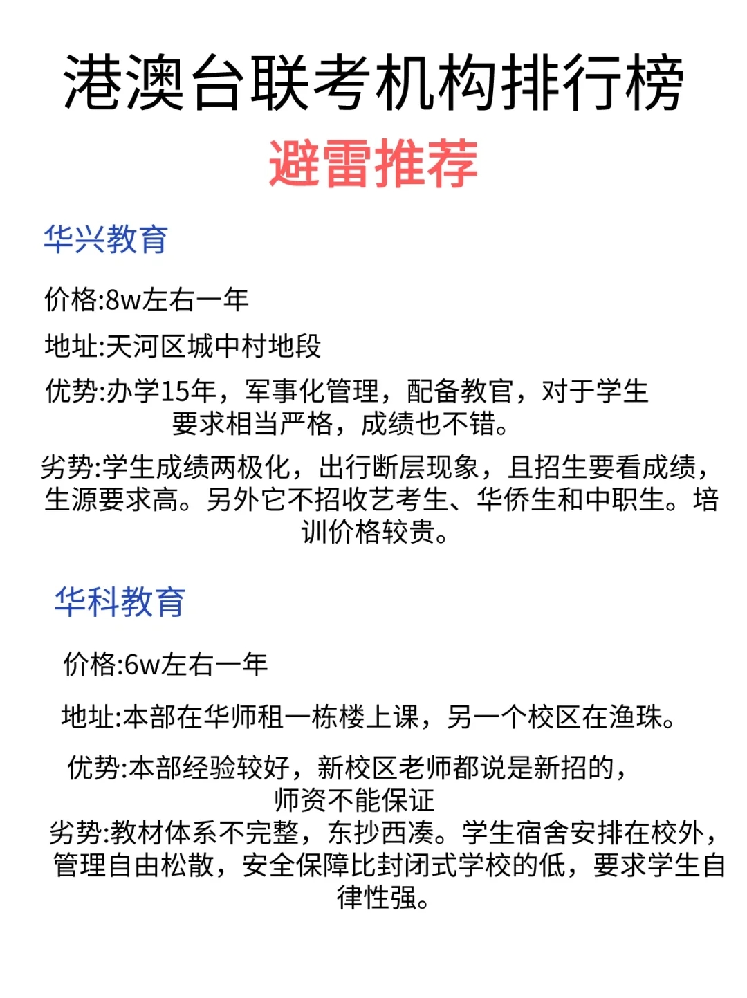 避雷推荐⚡️港澳台侨联考机构对比测评！！！