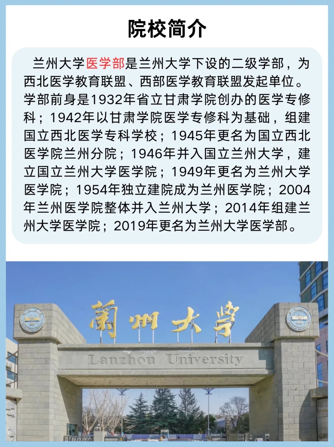 兰州大学|临床医学各专业25考研考情分析