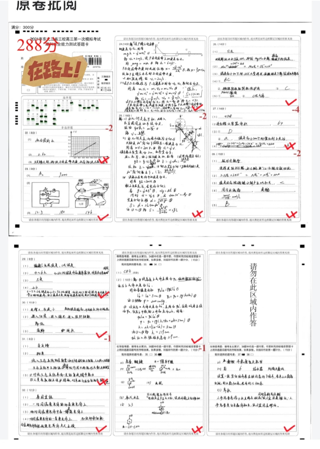 理综298！北大学长的理综逆袭之路👑