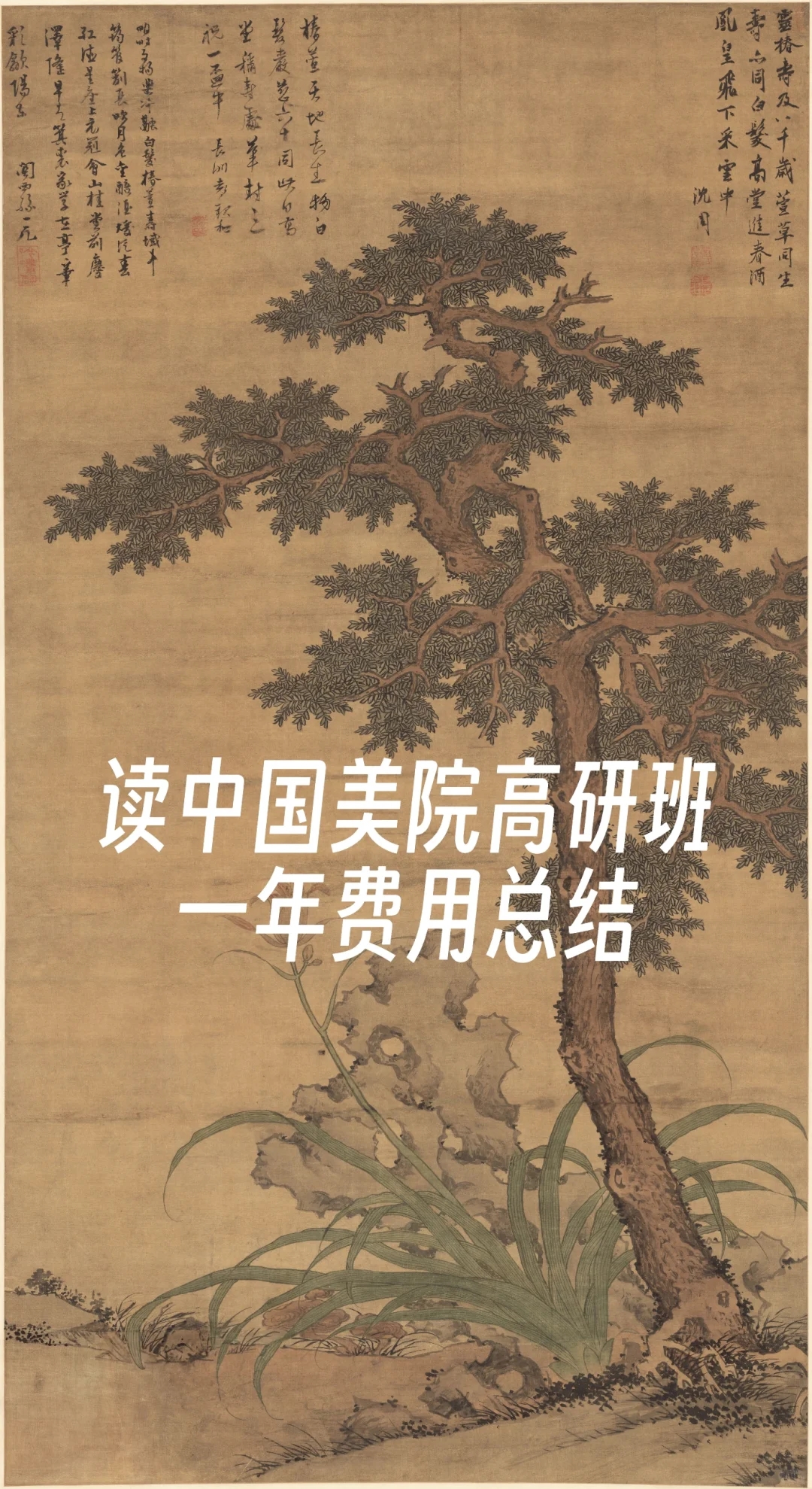 学国画直接读中国美院吧，在杭州