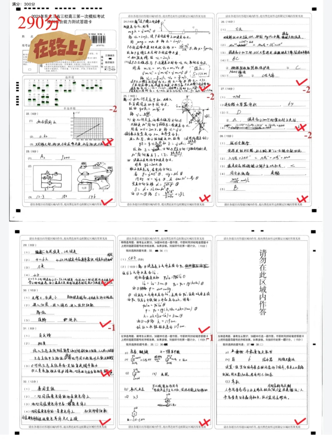 理综298！北大学长的理综逆袭之路👑