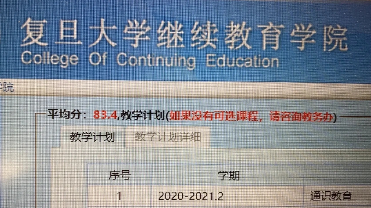 复旦大学成人高考（一）