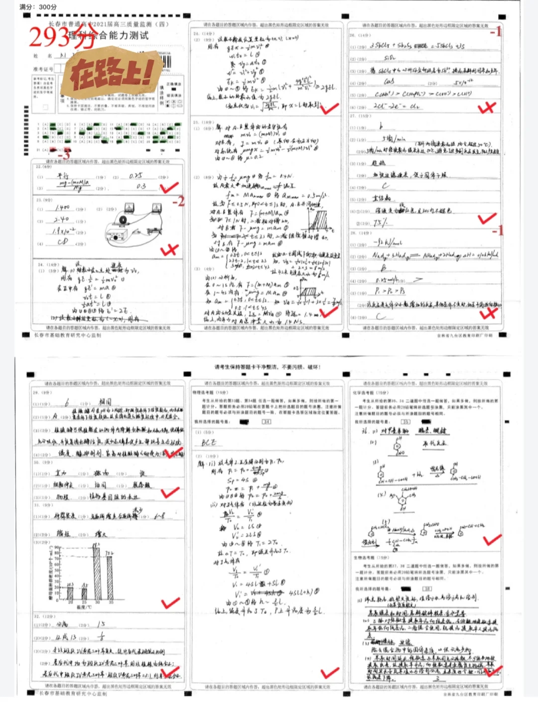 理综298！北大学长的理综逆袭之路👑