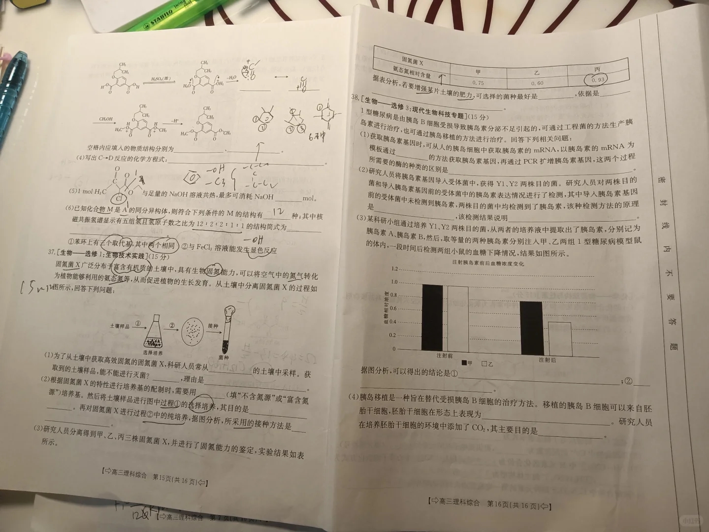 今早考的高三联考 理综在这了