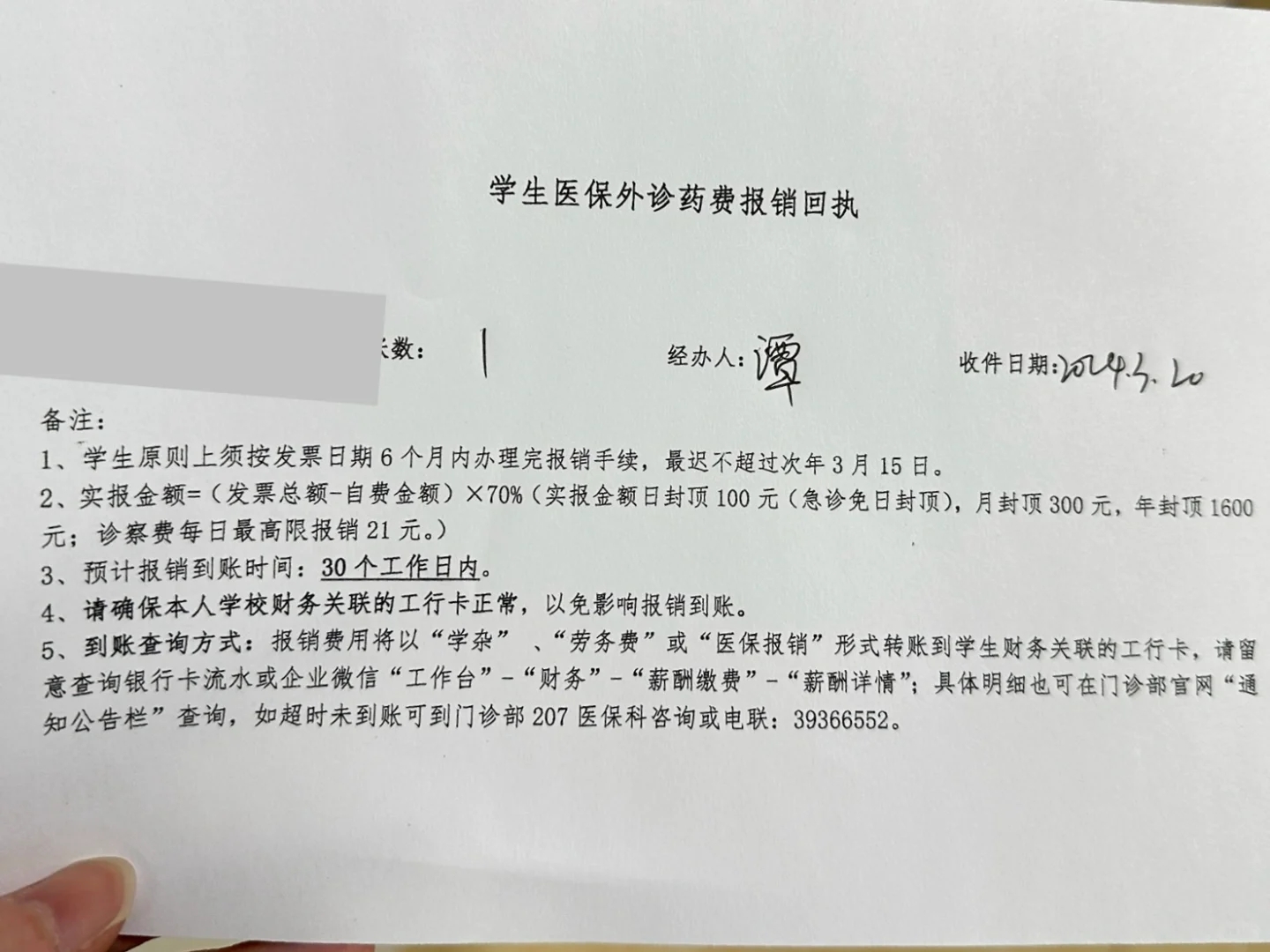 大学生医保转诊报销流程