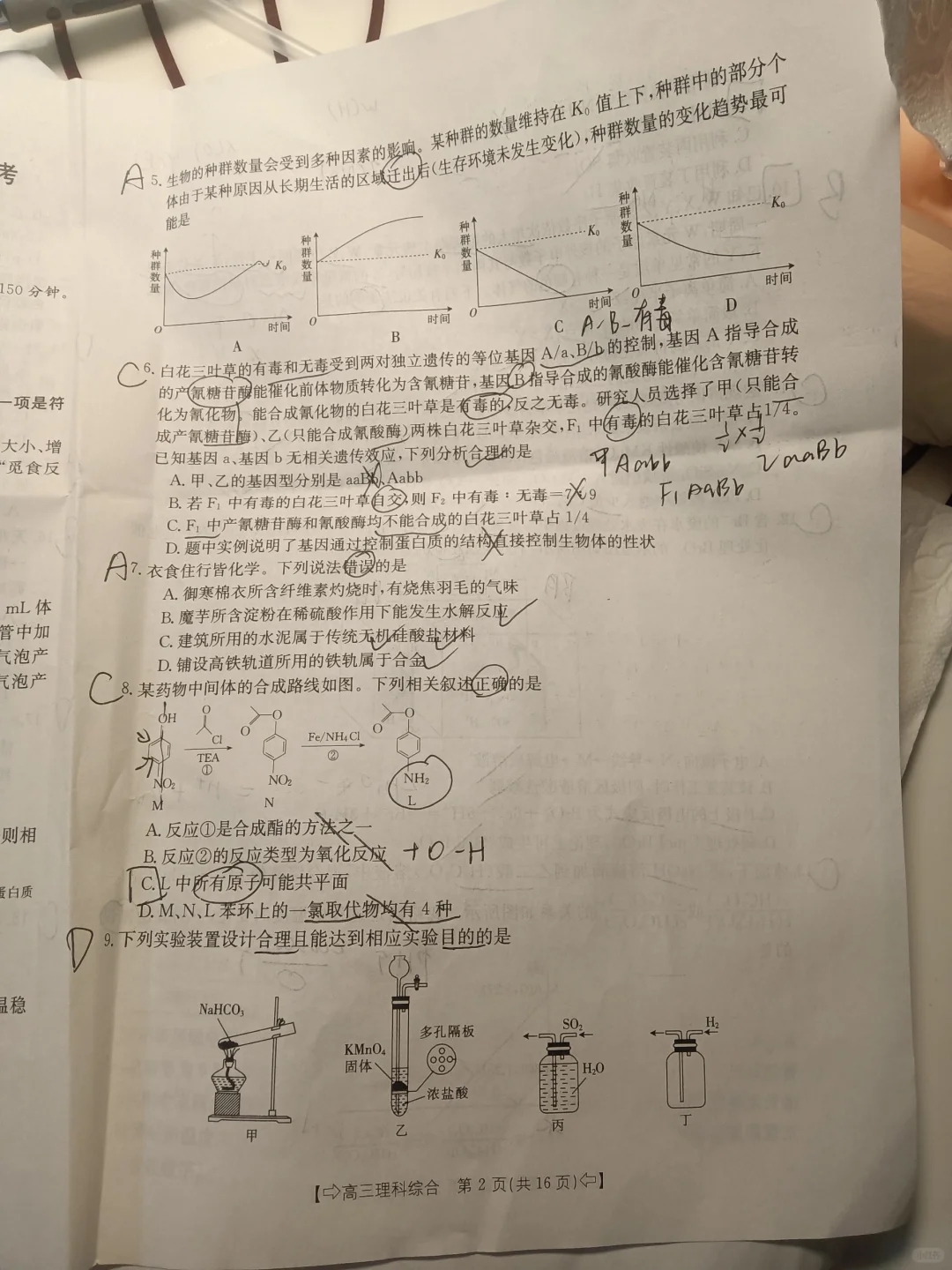 今早考的高三联考 理综在这了