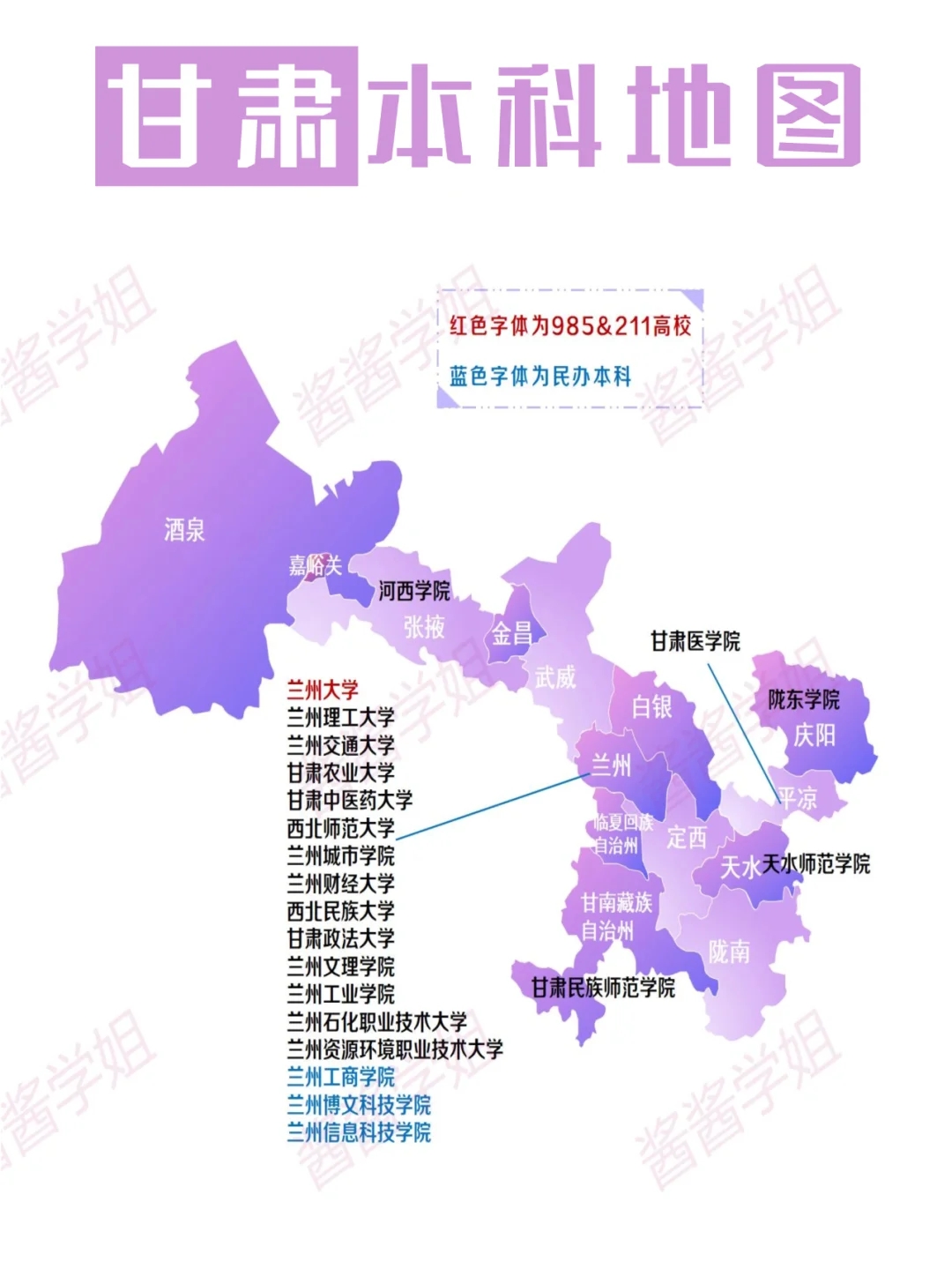 全‼甘肃省20多所本科大学分布，一图了解