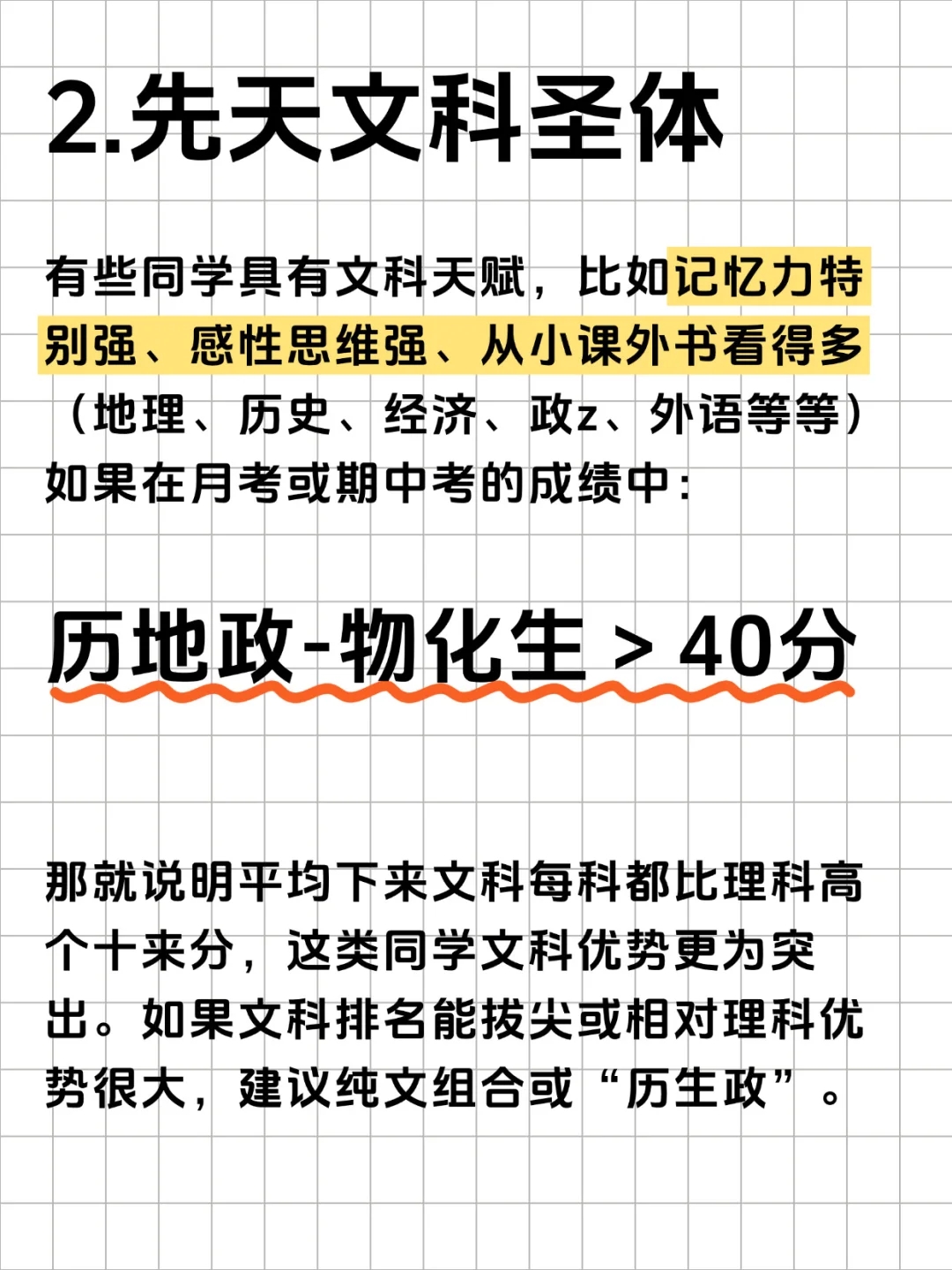 谁懂？选科分班遇上先天文理科圣体