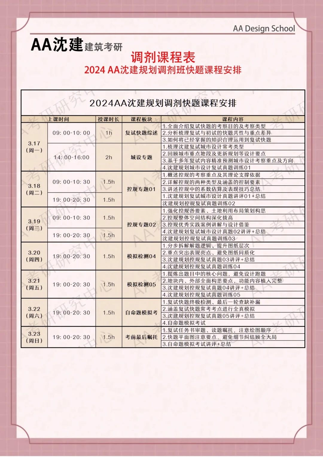 调剂院校|沈阳建筑大学