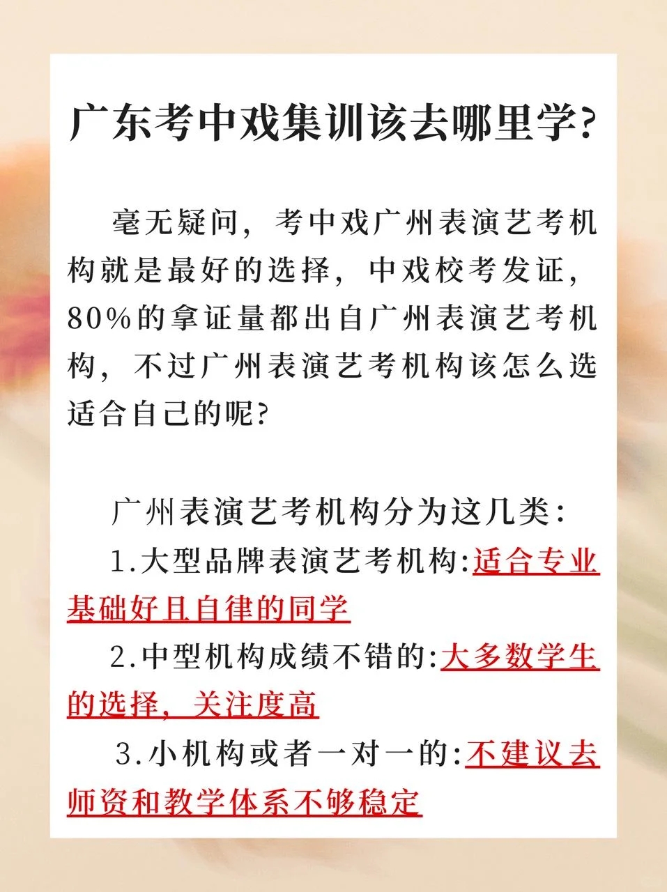 表演生必看 | 中戏校考标准解析🎈