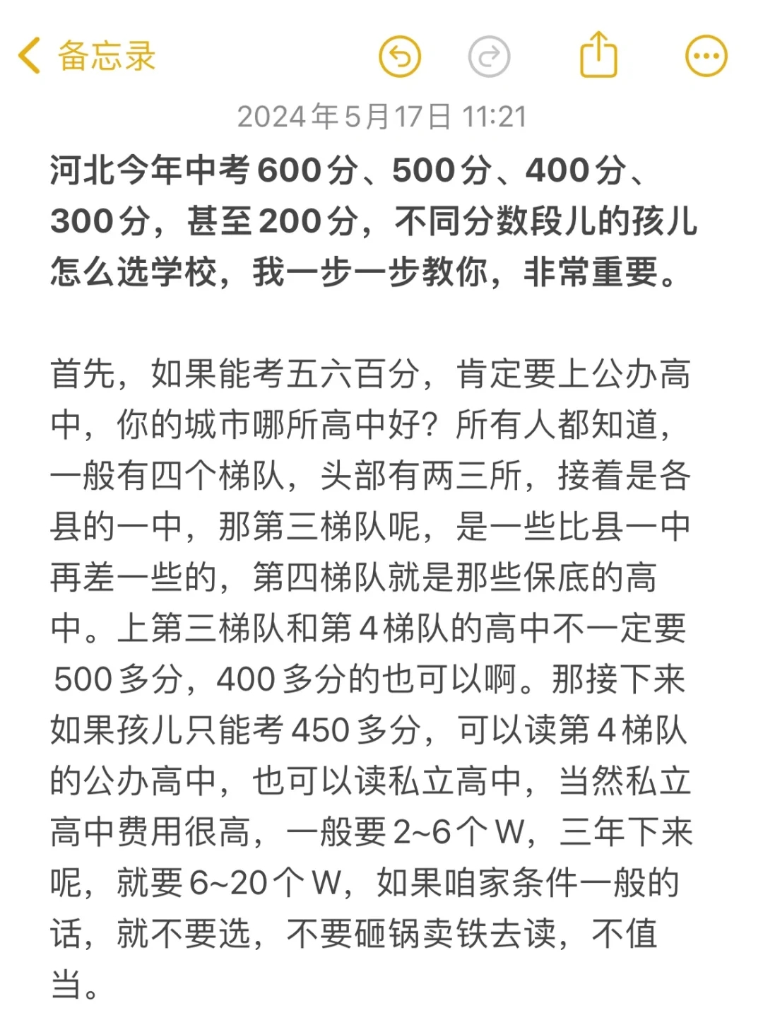 中考200分？怎么选择学校？