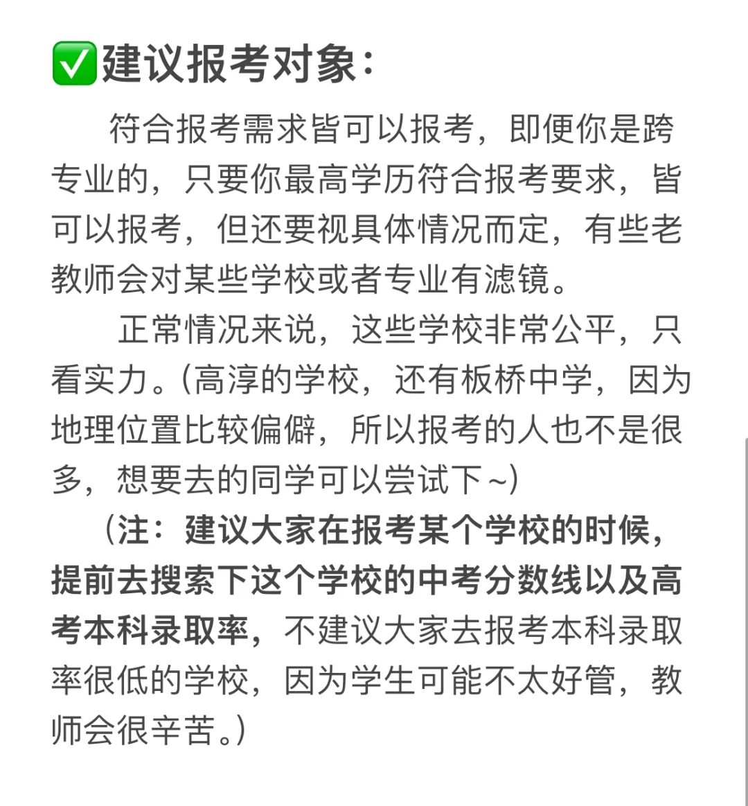 南京校招教师编选岗建议（面试说明）来啦🌷