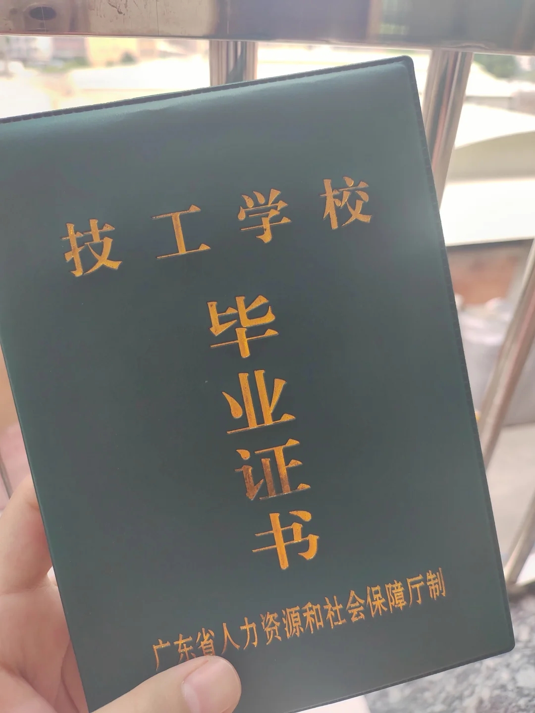 中专毕业证是假的？教育局不认可？