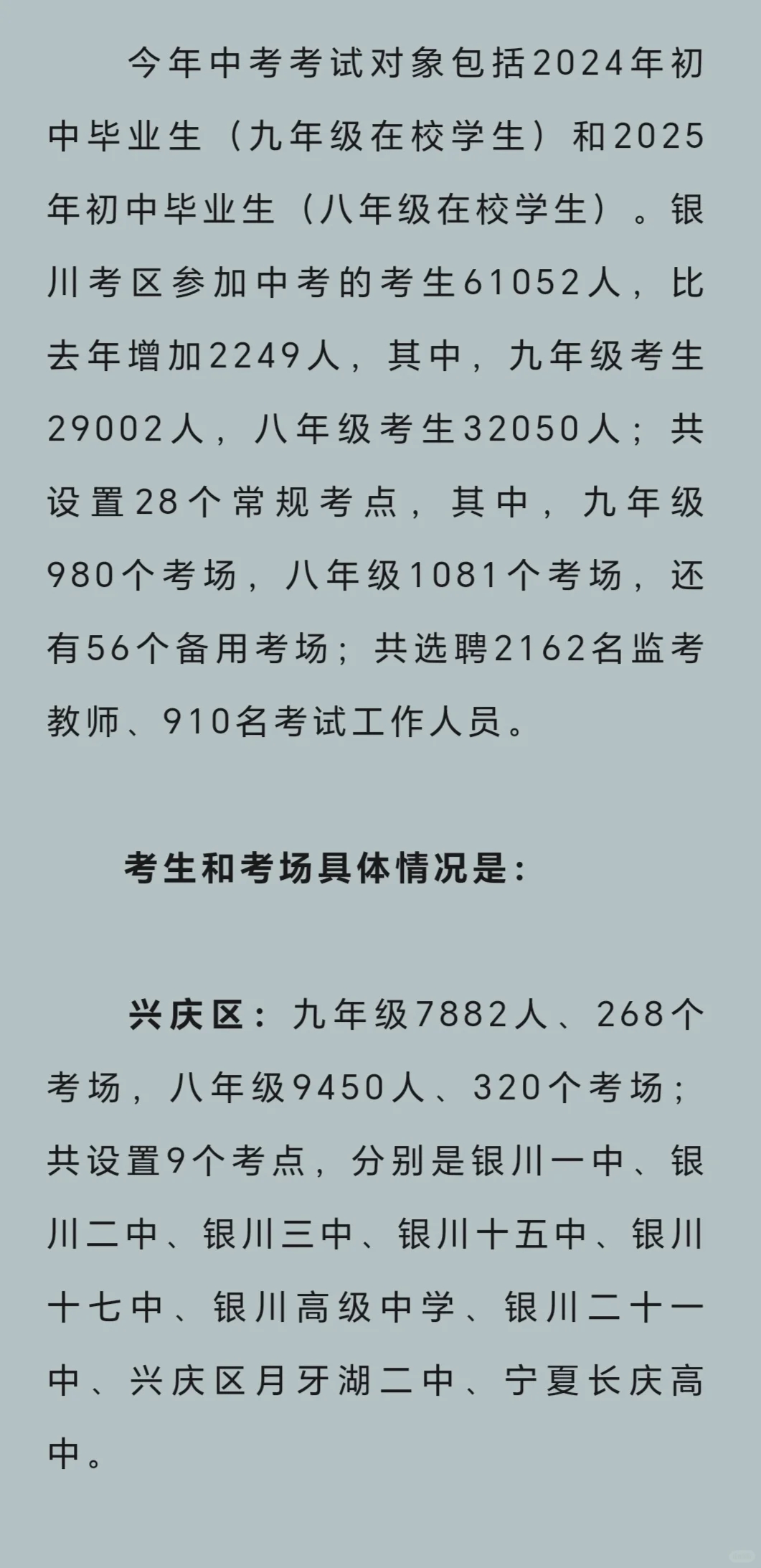 银川2024年中考时间确定