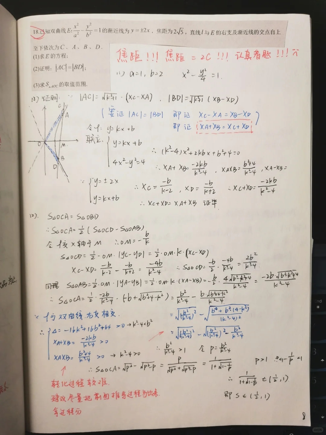 2个月单科提高50分：提分从会做错题本开始